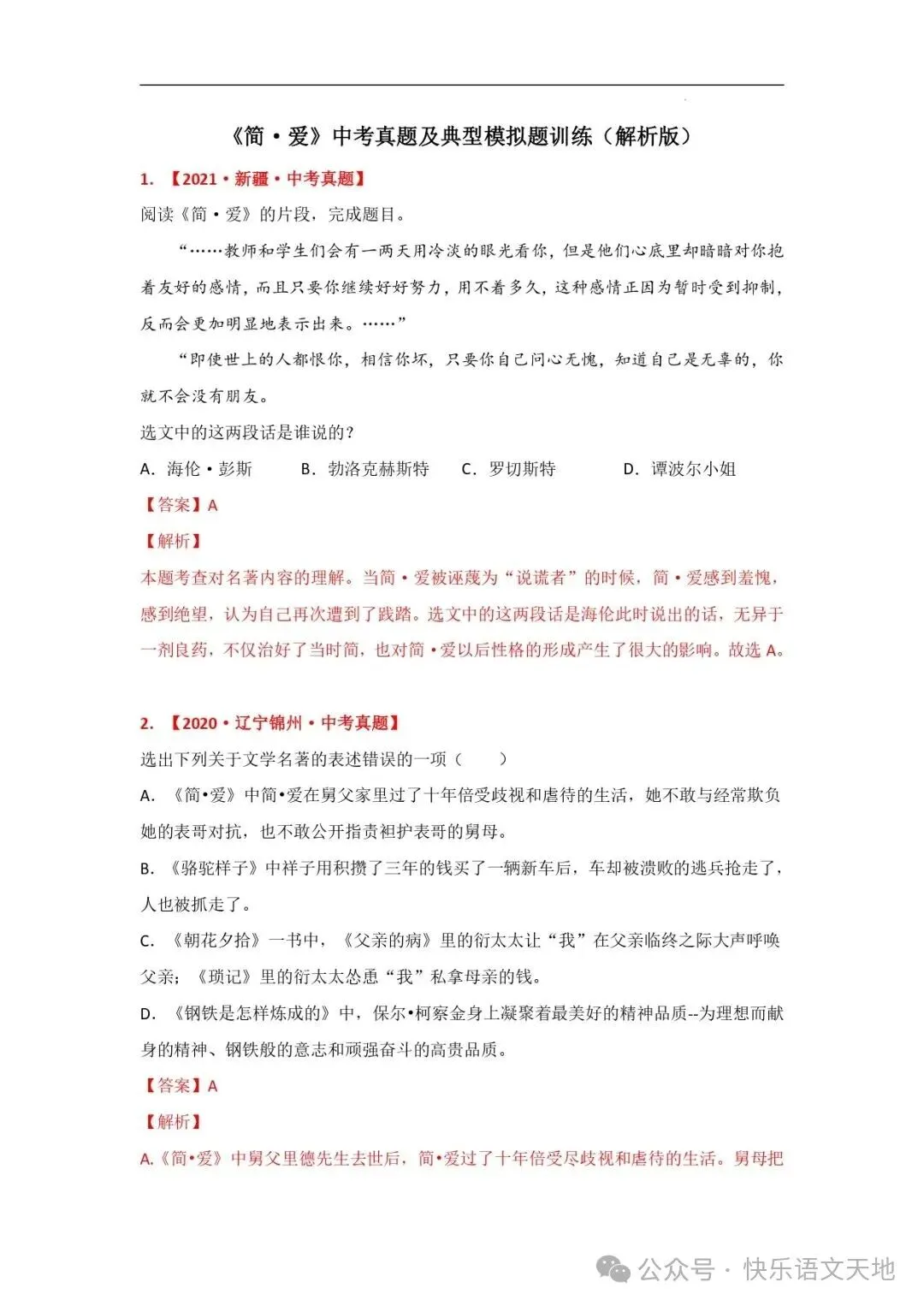 九上语文名著《简·爱 》中考真题及典题训练(解析版)-第3张图片-四季读书网 九上语文名著《简·爱 》中考真题及典题训练(解析版)-第3张图片-四季读书网