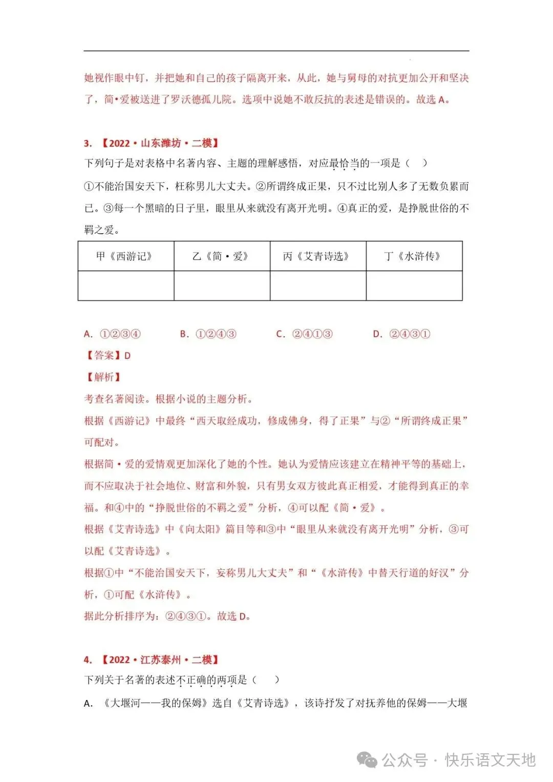 九上语文名著《简·爱 》中考真题及典题训练(解析版)-第4张图片-四季读书网 九上语文名著《简·爱 》中考真题及典题训练(解析版)-第4张图片-四季读书网