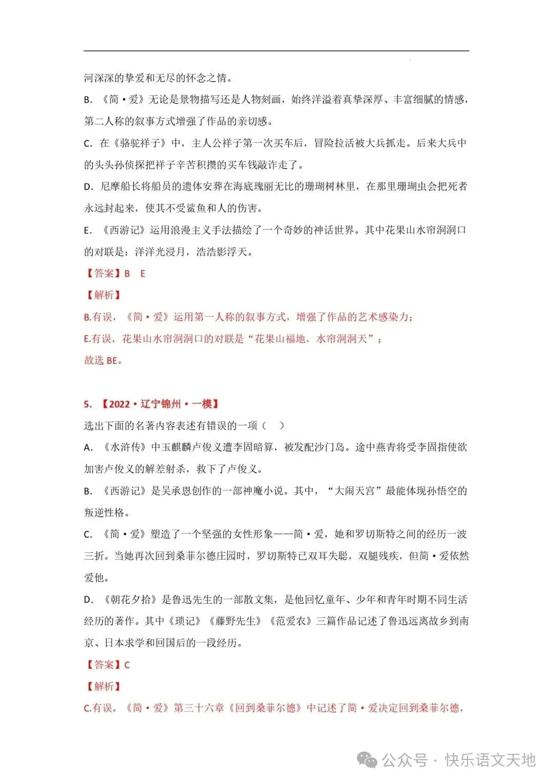 九上语文名著《简·爱 》中考真题及典题训练(解析版)-第5张图片-四季读书网 九上语文名著《简·爱 》中考真题及典题训练(解析版)-第5张图片-四季读书网