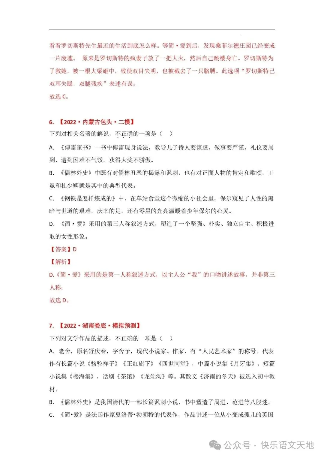 九上语文名著《简·爱 》中考真题及典题训练(解析版)-第6张图片-四季读书网 九上语文名著《简·爱 》中考真题及典题训练(解析版)-第6张图片-四季读书网
