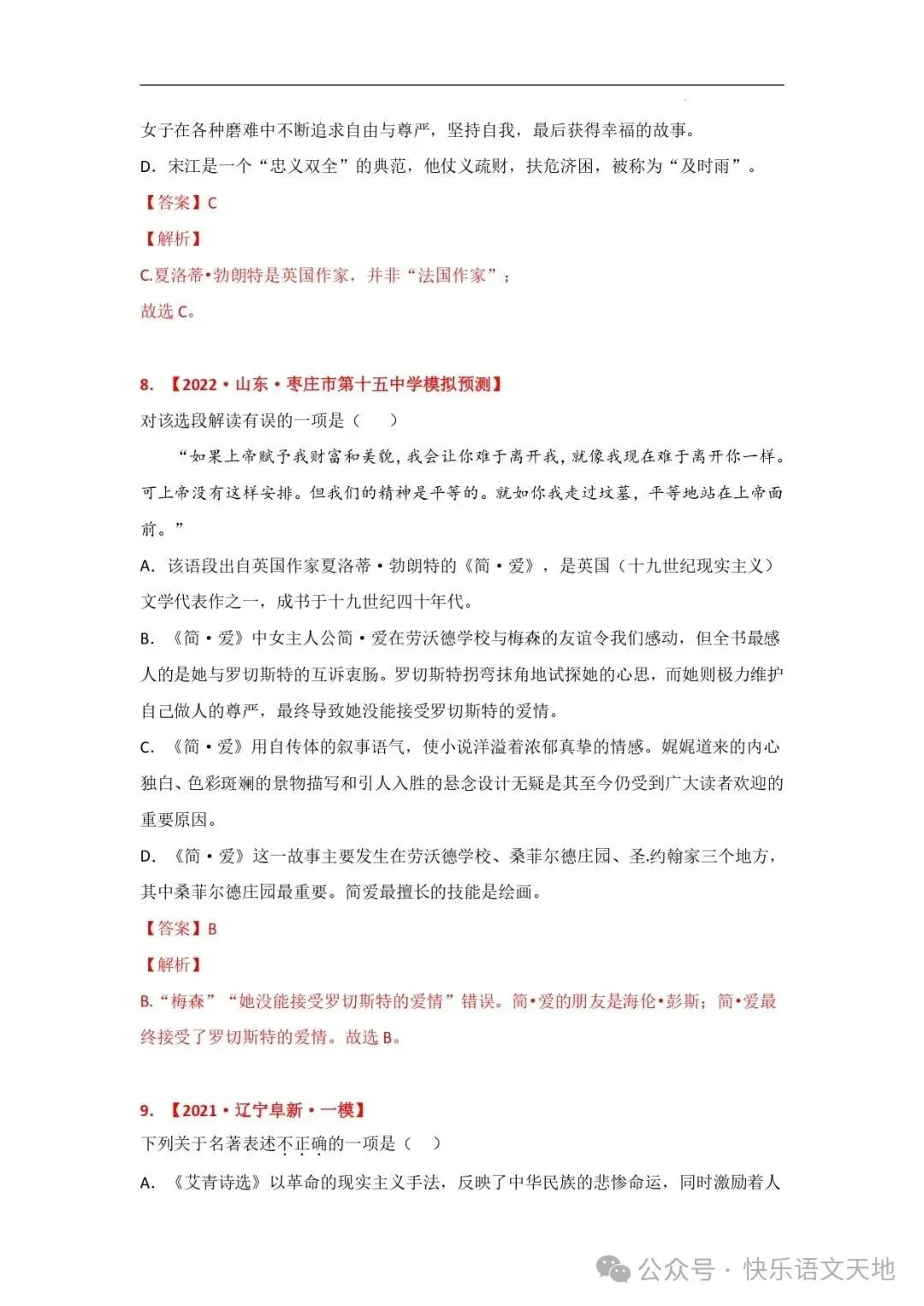九上语文名著《简·爱 》中考真题及典题训练(解析版)-第7张图片-四季读书网 九上语文名著《简·爱 》中考真题及典题训练(解析版)-第7张图片-四季读书网