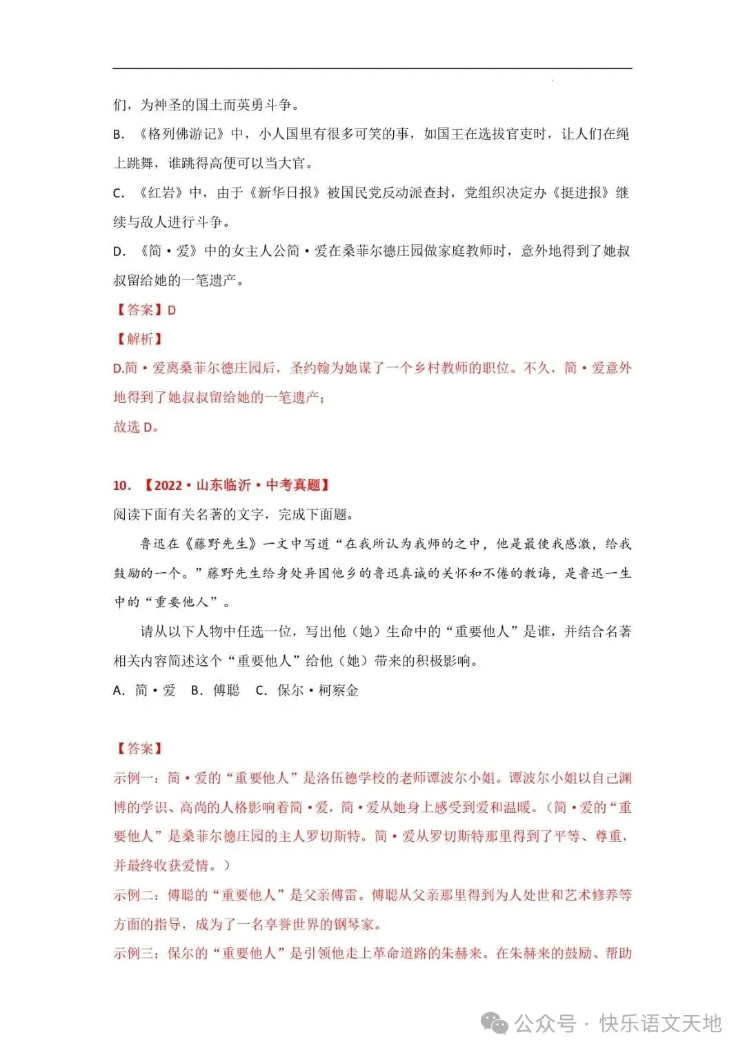 九上语文名著《简·爱 》中考真题及典题训练(解析版)-第8张图片-四季读书网 九上语文名著《简·爱 》中考真题及典题训练(解析版)-第8张图片-四季读书网