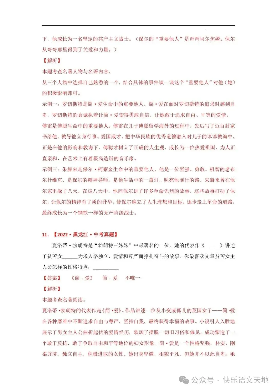 九上语文名著《简·爱 》中考真题及典题训练(解析版)-第9张图片-四季读书网 九上语文名著《简·爱 》中考真题及典题训练(解析版)-第9张图片-四季读书网