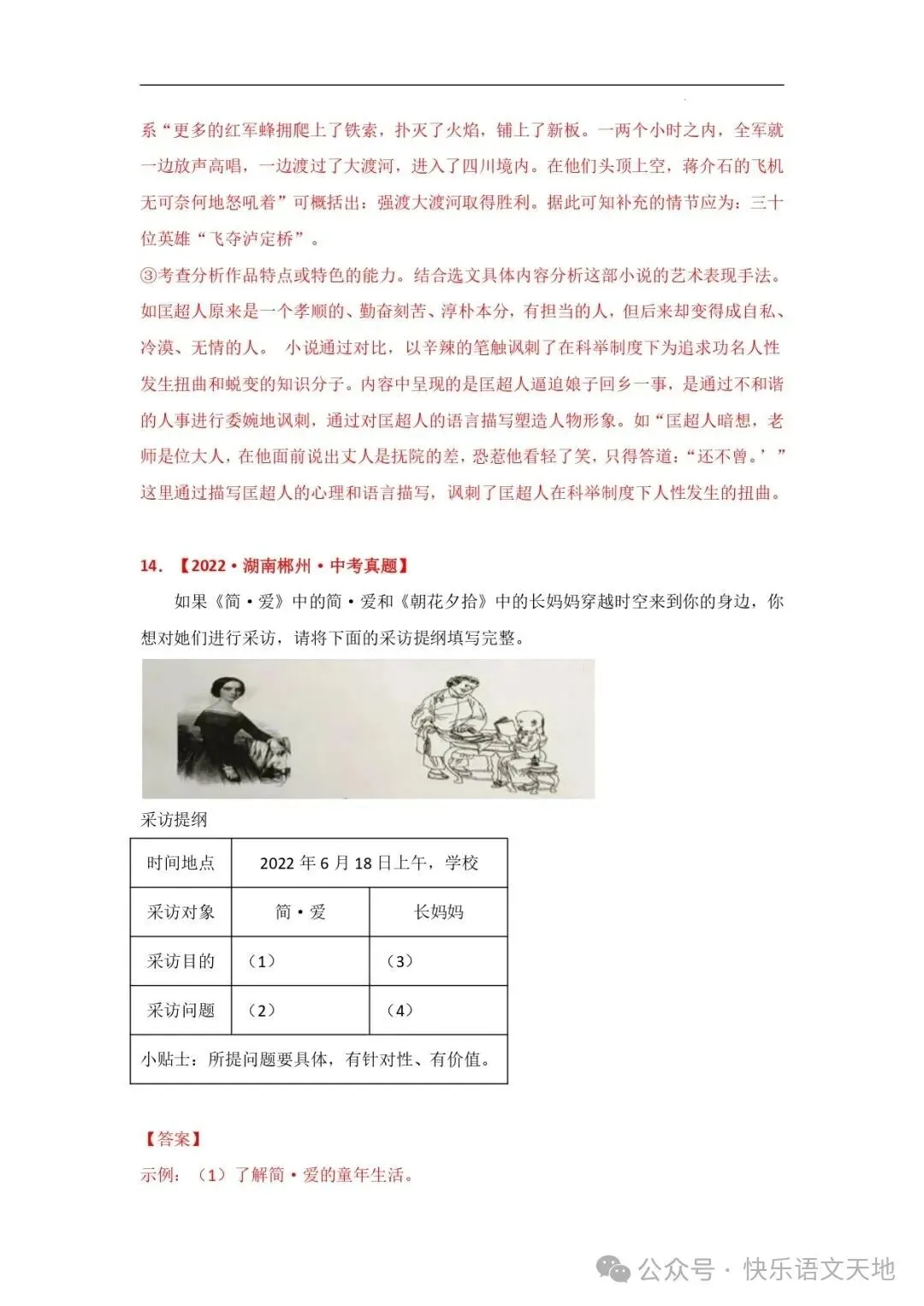 九上语文名著《简·爱 》中考真题及典题训练(解析版)-第13张图片-四季读书网 九上语文名著《简·爱 》中考真题及典题训练(解析版)-第13张图片-四季读书网