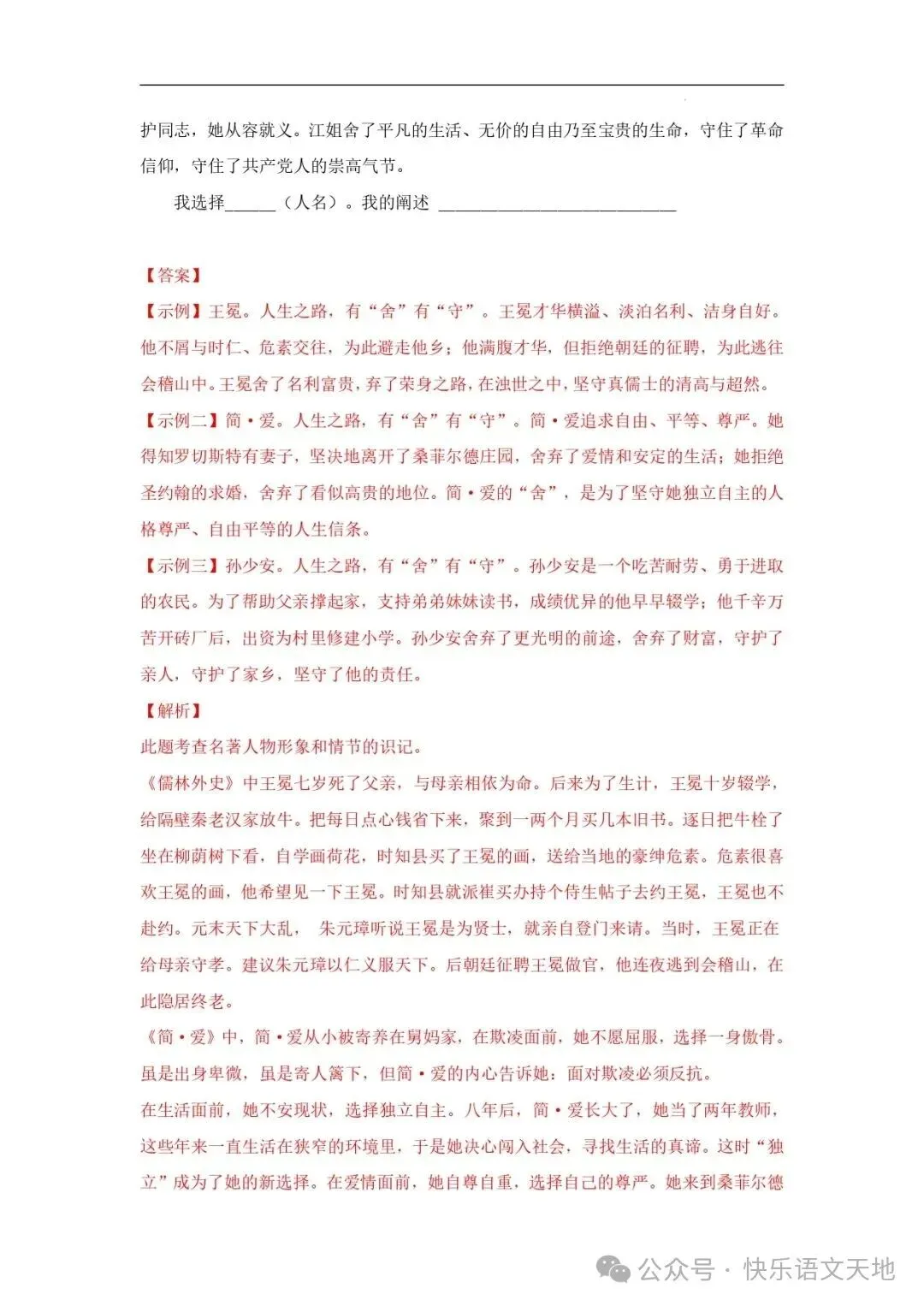 九上语文名著《简·爱 》中考真题及典题训练(解析版)-第15张图片-四季读书网 九上语文名著《简·爱 》中考真题及典题训练(解析版)-第15张图片-四季读书网