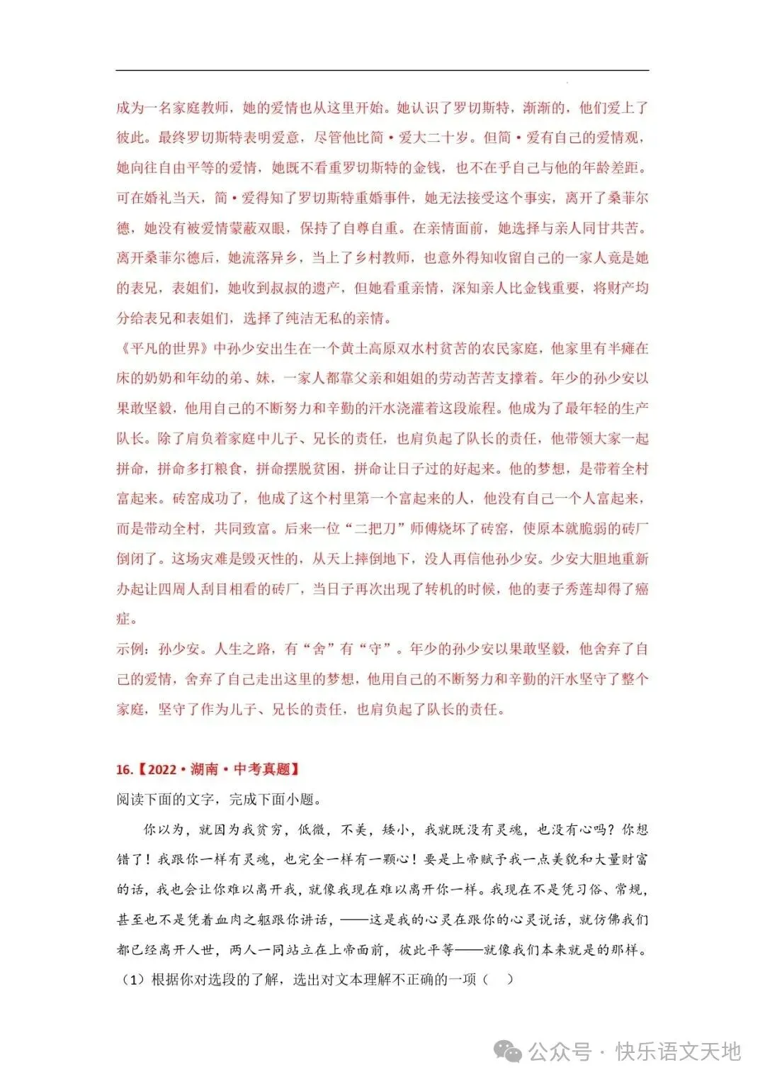 九上语文名著《简·爱 》中考真题及典题训练(解析版)-第16张图片-四季读书网 九上语文名著《简·爱 》中考真题及典题训练(解析版)-第16张图片-四季读书网