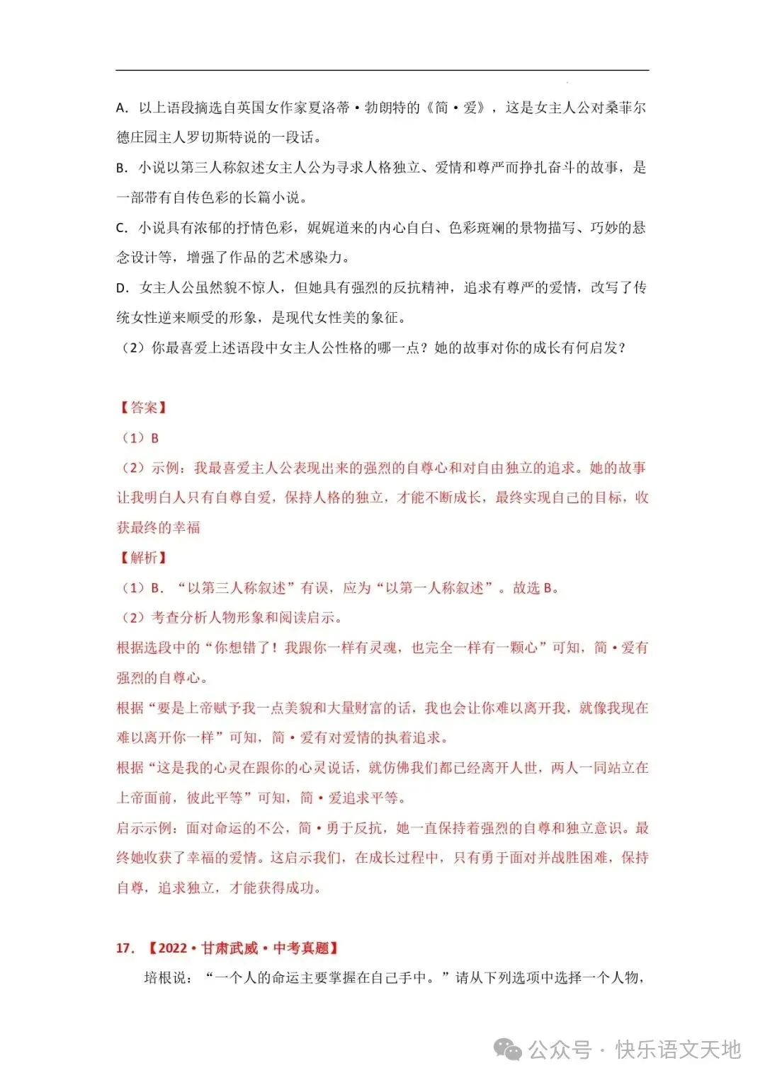 九上语文名著《简·爱 》中考真题及典题训练(解析版)-第17张图片-四季读书网 九上语文名著《简·爱 》中考真题及典题训练(解析版)-第17张图片-四季读书网