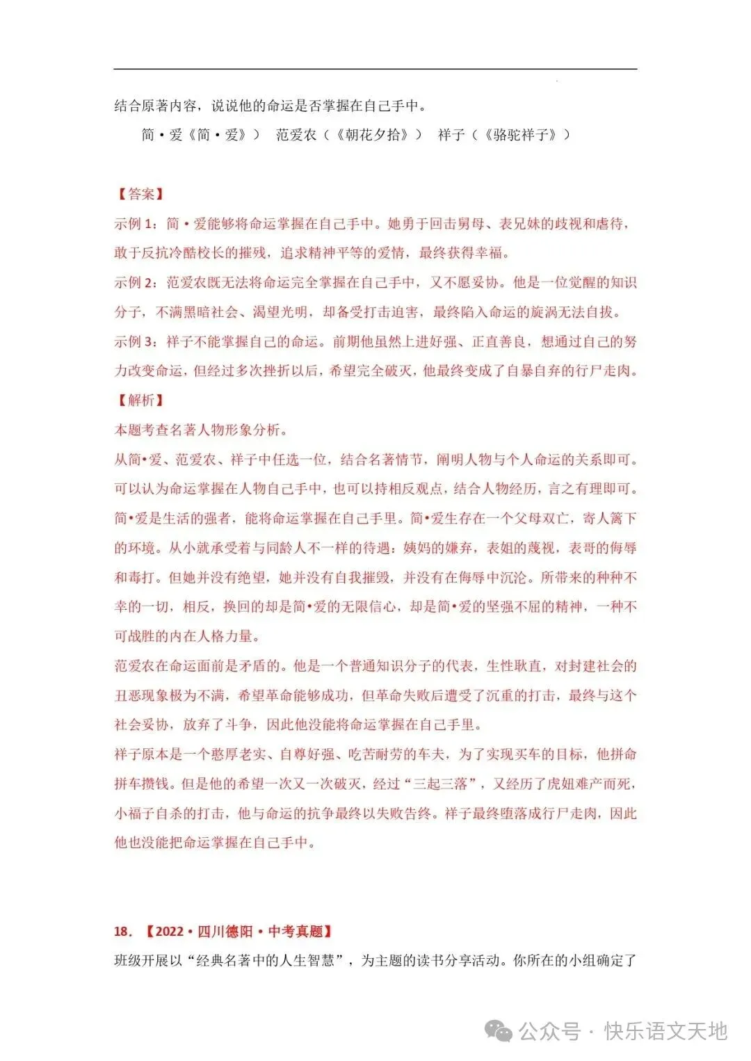 九上语文名著《简·爱 》中考真题及典题训练(解析版)-第18张图片-四季读书网 九上语文名著《简·爱 》中考真题及典题训练(解析版)-第18张图片-四季读书网