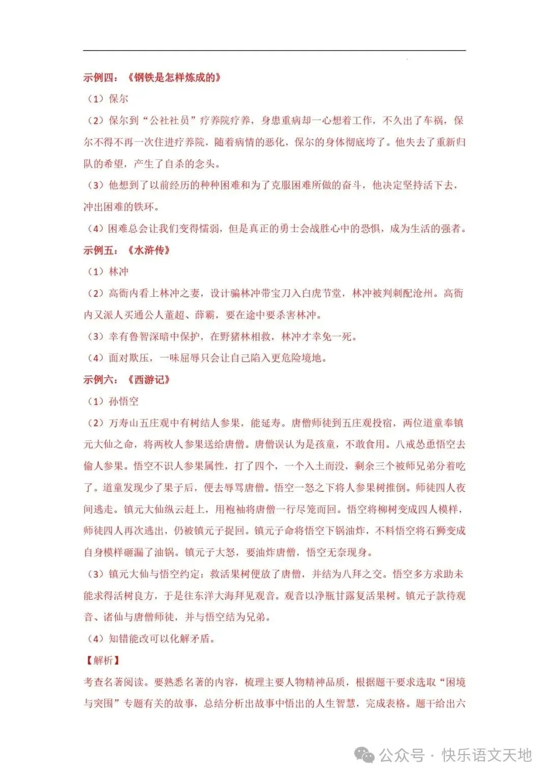 九上语文名著《简·爱 》中考真题及典题训练(解析版)-第20张图片-四季读书网 九上语文名著《简·爱 》中考真题及典题训练(解析版)-第20张图片-四季读书网