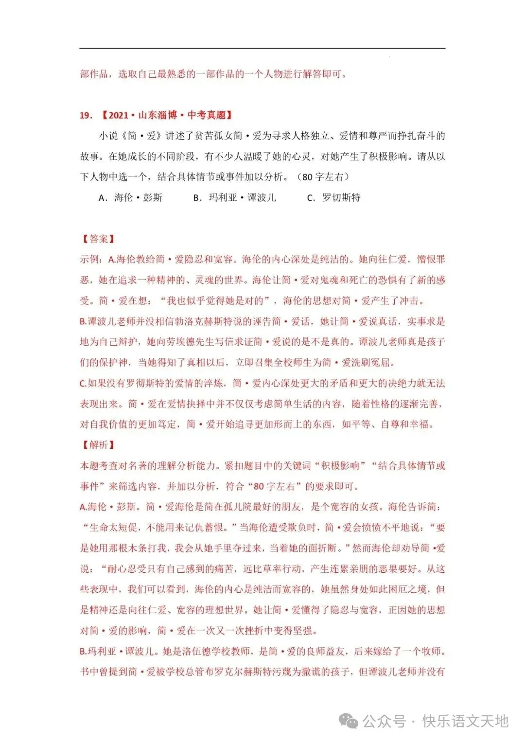 九上语文名著《简·爱 》中考真题及典题训练(解析版)-第21张图片-四季读书网 九上语文名著《简·爱 》中考真题及典题训练(解析版)-第21张图片-四季读书网