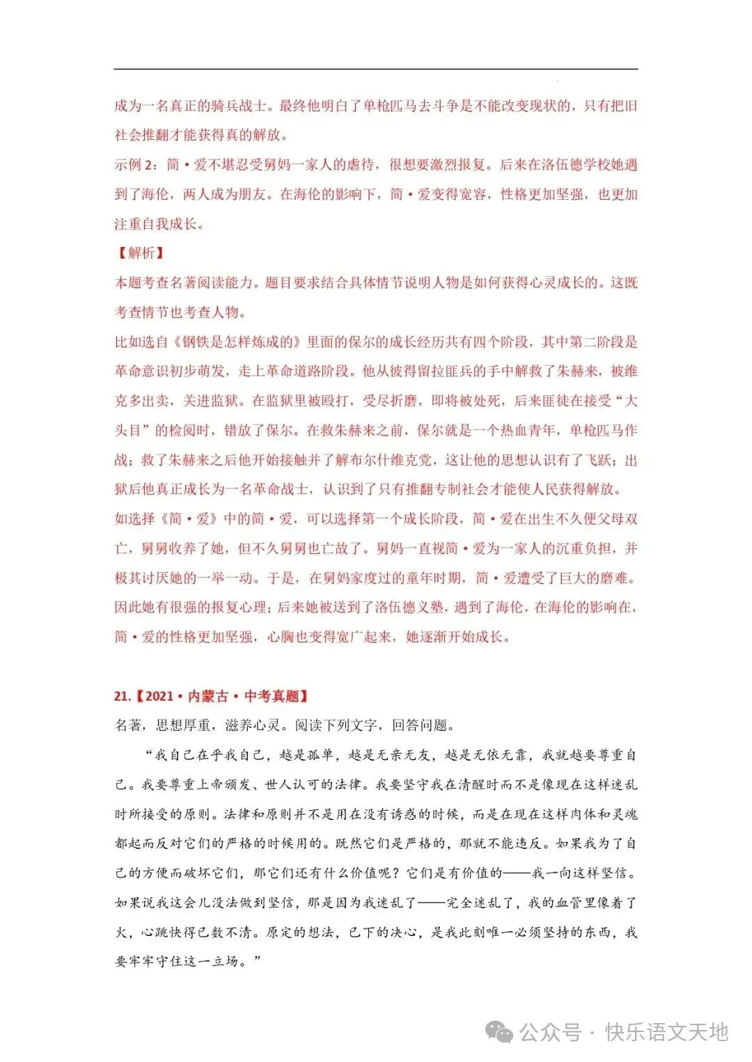 九上语文名著《简·爱 》中考真题及典题训练(解析版)-第23张图片-四季读书网 九上语文名著《简·爱 》中考真题及典题训练(解析版)-第23张图片-四季读书网