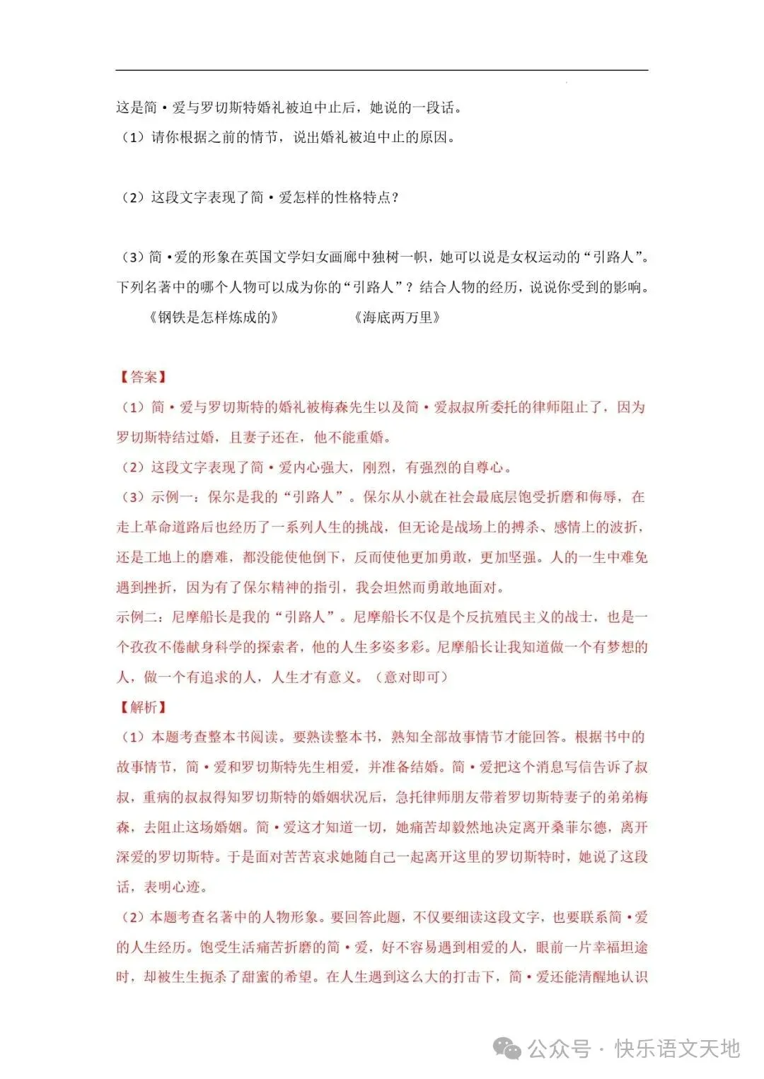 九上语文名著《简·爱 》中考真题及典题训练(解析版)-第24张图片-四季读书网 九上语文名著《简·爱 》中考真题及典题训练(解析版)-第24张图片-四季读书网