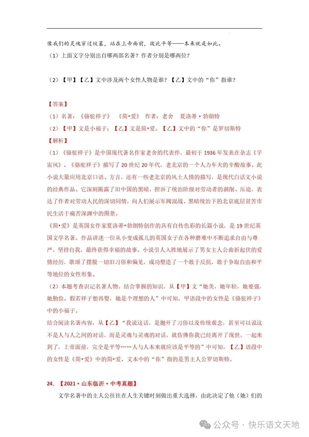 九上语文名著《简·爱 》中考真题及典题训练(解析版)-第27张图片-四季读书网 九上语文名著《简·爱 》中考真题及典题训练(解析版)-第27张图片-四季读书网