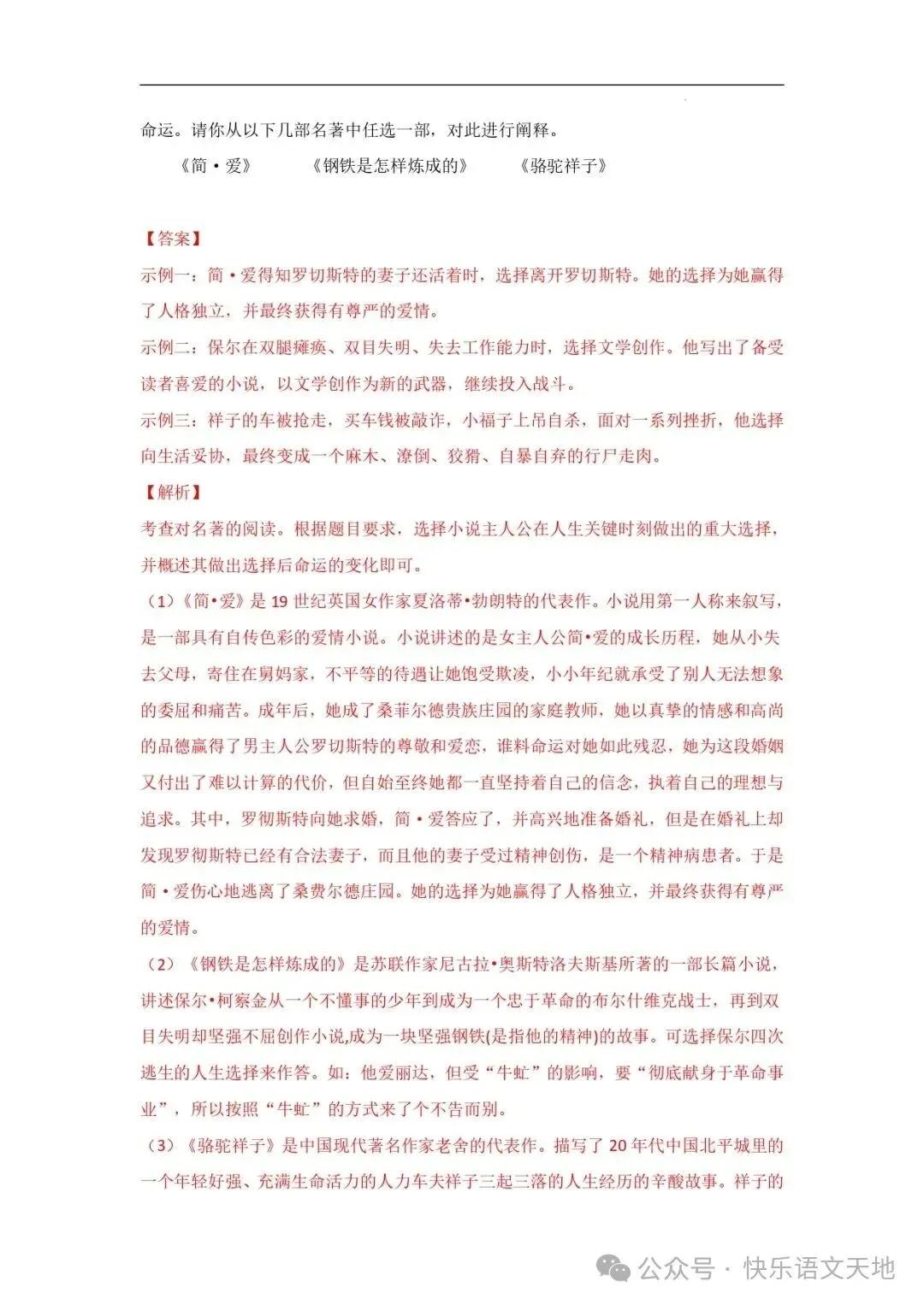 九上语文名著《简·爱 》中考真题及典题训练(解析版)-第28张图片-四季读书网 九上语文名著《简·爱 》中考真题及典题训练(解析版)-第28张图片-四季读书网