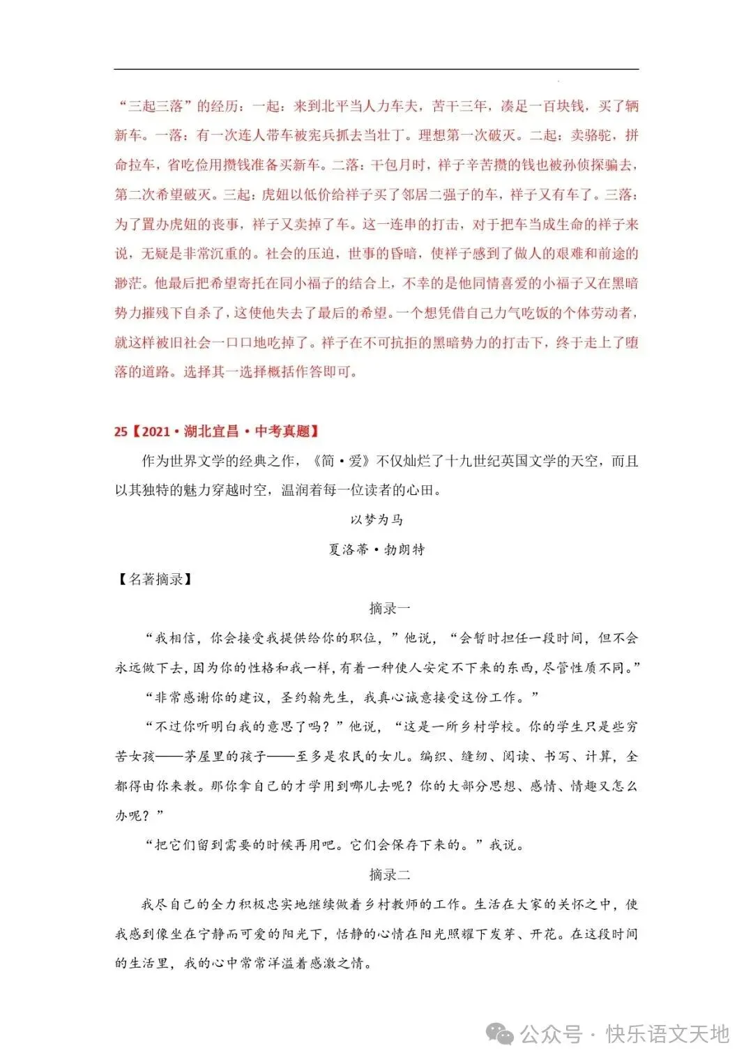 九上语文名著《简·爱 》中考真题及典题训练(解析版)-第29张图片-四季读书网 九上语文名著《简·爱 》中考真题及典题训练(解析版)-第29张图片-四季读书网