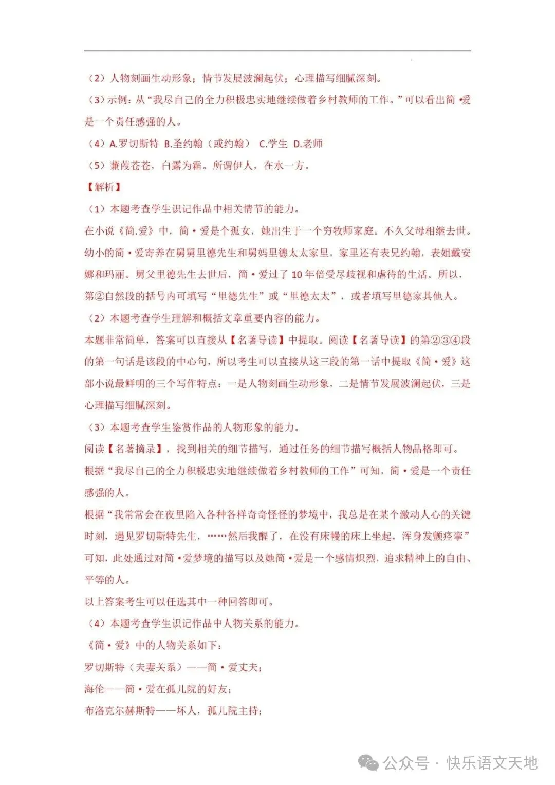 九上语文名著《简·爱 》中考真题及典题训练(解析版)-第31张图片-四季读书网 九上语文名著《简·爱 》中考真题及典题训练(解析版)-第31张图片-四季读书网