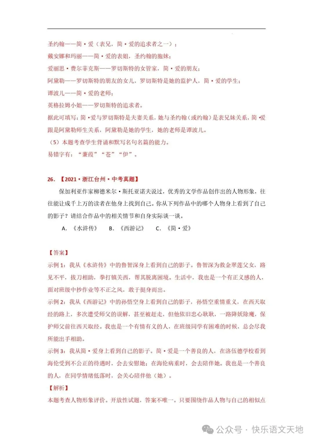 九上语文名著《简·爱 》中考真题及典题训练(解析版)-第32张图片-四季读书网 九上语文名著《简·爱 》中考真题及典题训练(解析版)-第32张图片-四季读书网