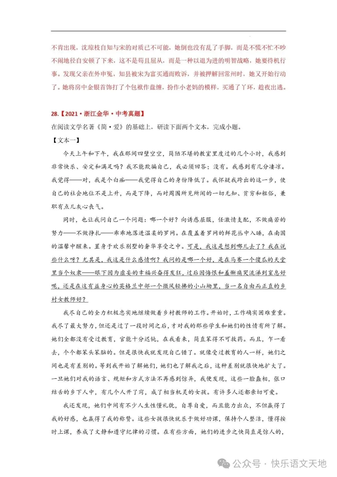 九上语文名著《简·爱 》中考真题及典题训练(解析版)-第34张图片-四季读书网 九上语文名著《简·爱 》中考真题及典题训练(解析版)-第34张图片-四季读书网