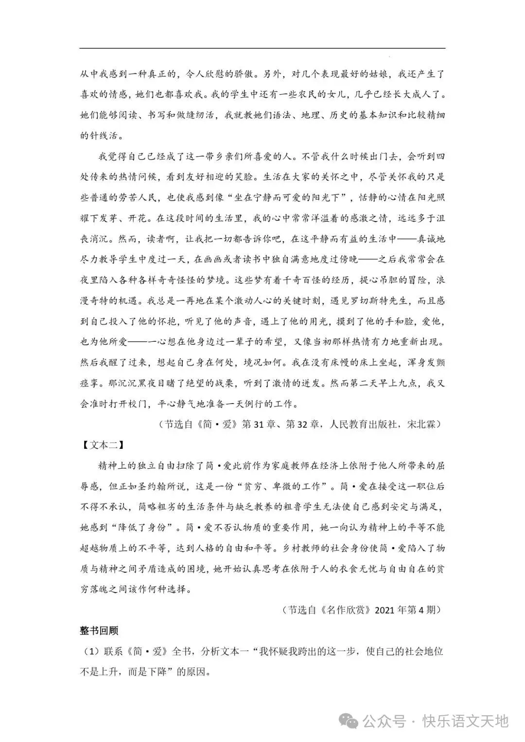 九上语文名著《简·爱 》中考真题及典题训练(解析版)-第35张图片-四季读书网 九上语文名著《简·爱 》中考真题及典题训练(解析版)-第35张图片-四季读书网