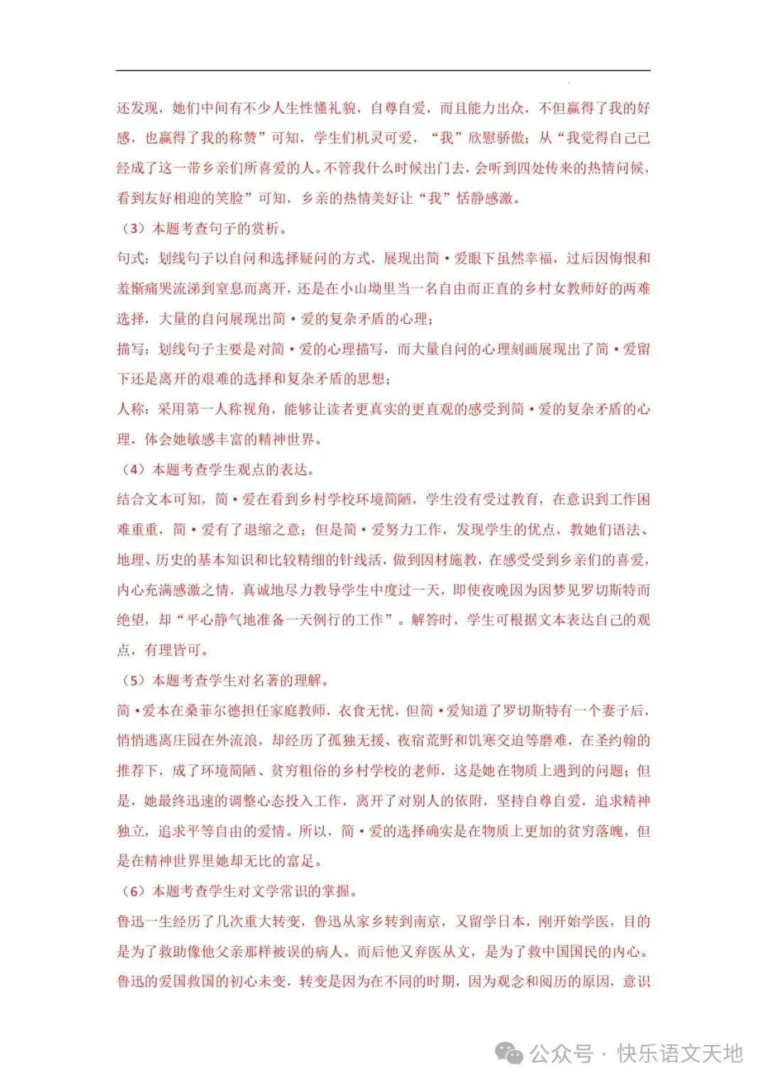 九上语文名著《简·爱 》中考真题及典题训练(解析版)-第38张图片-四季读书网 九上语文名著《简·爱 》中考真题及典题训练(解析版)-第38张图片-四季读书网