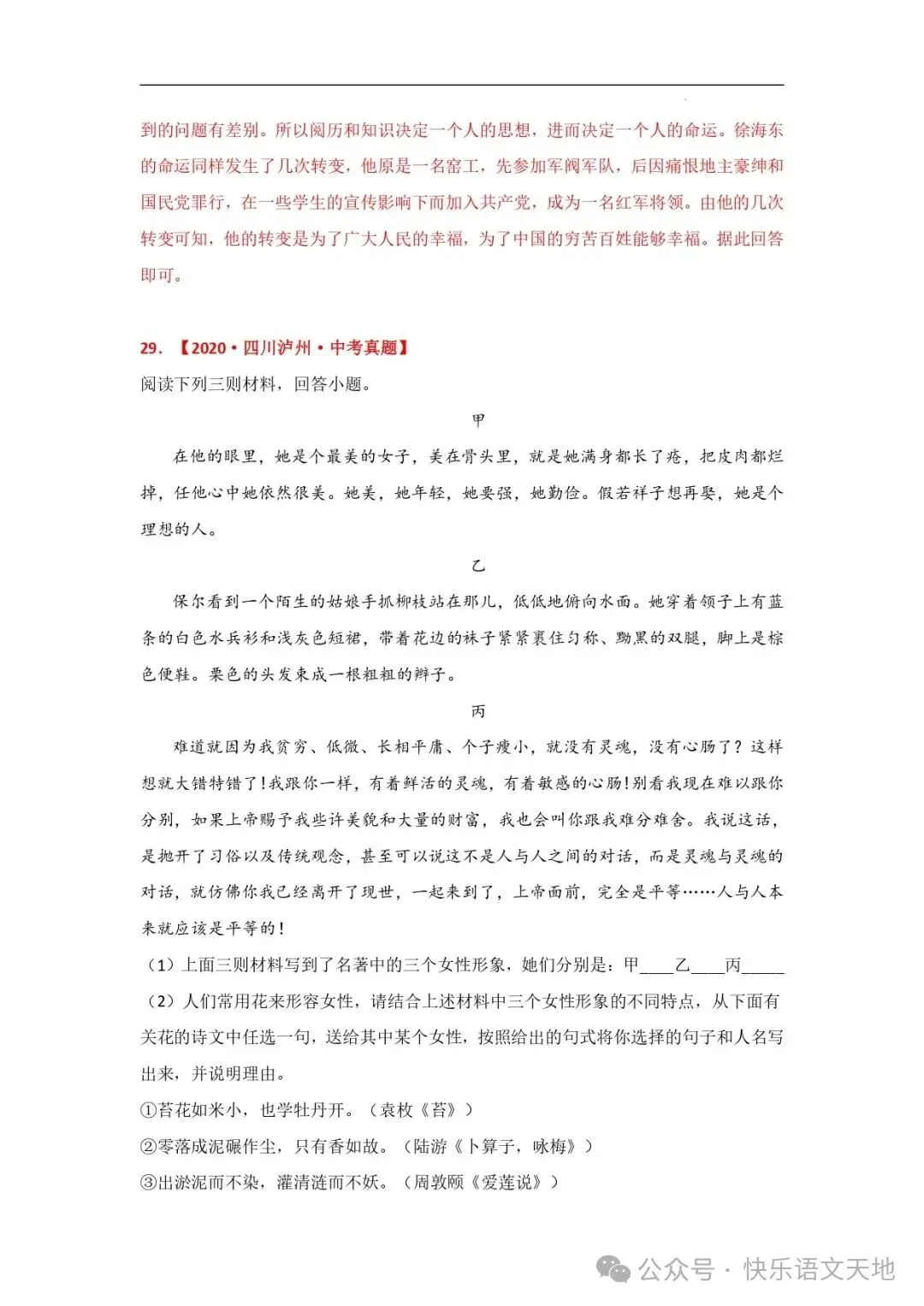 九上语文名著《简·爱 》中考真题及典题训练(解析版)-第39张图片-四季读书网 九上语文名著《简·爱 》中考真题及典题训练(解析版)-第39张图片-四季读书网