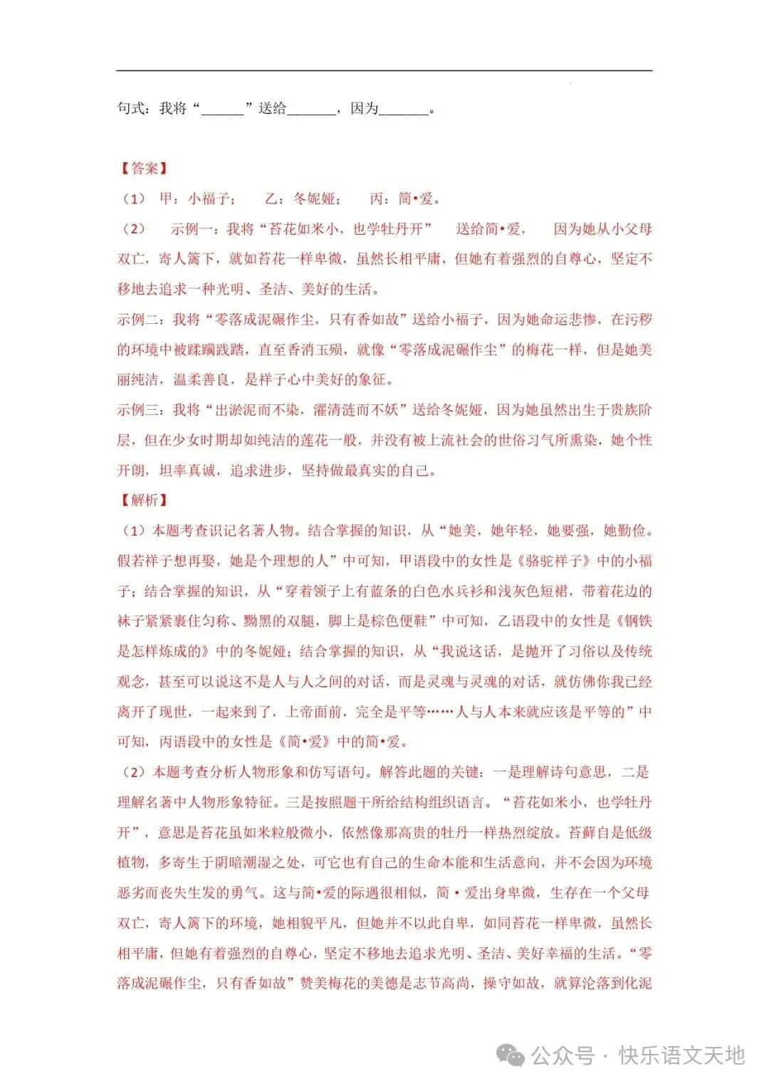 九上语文名著《简·爱 》中考真题及典题训练(解析版)-第40张图片-四季读书网 九上语文名著《简·爱 》中考真题及典题训练(解析版)-第40张图片-四季读书网