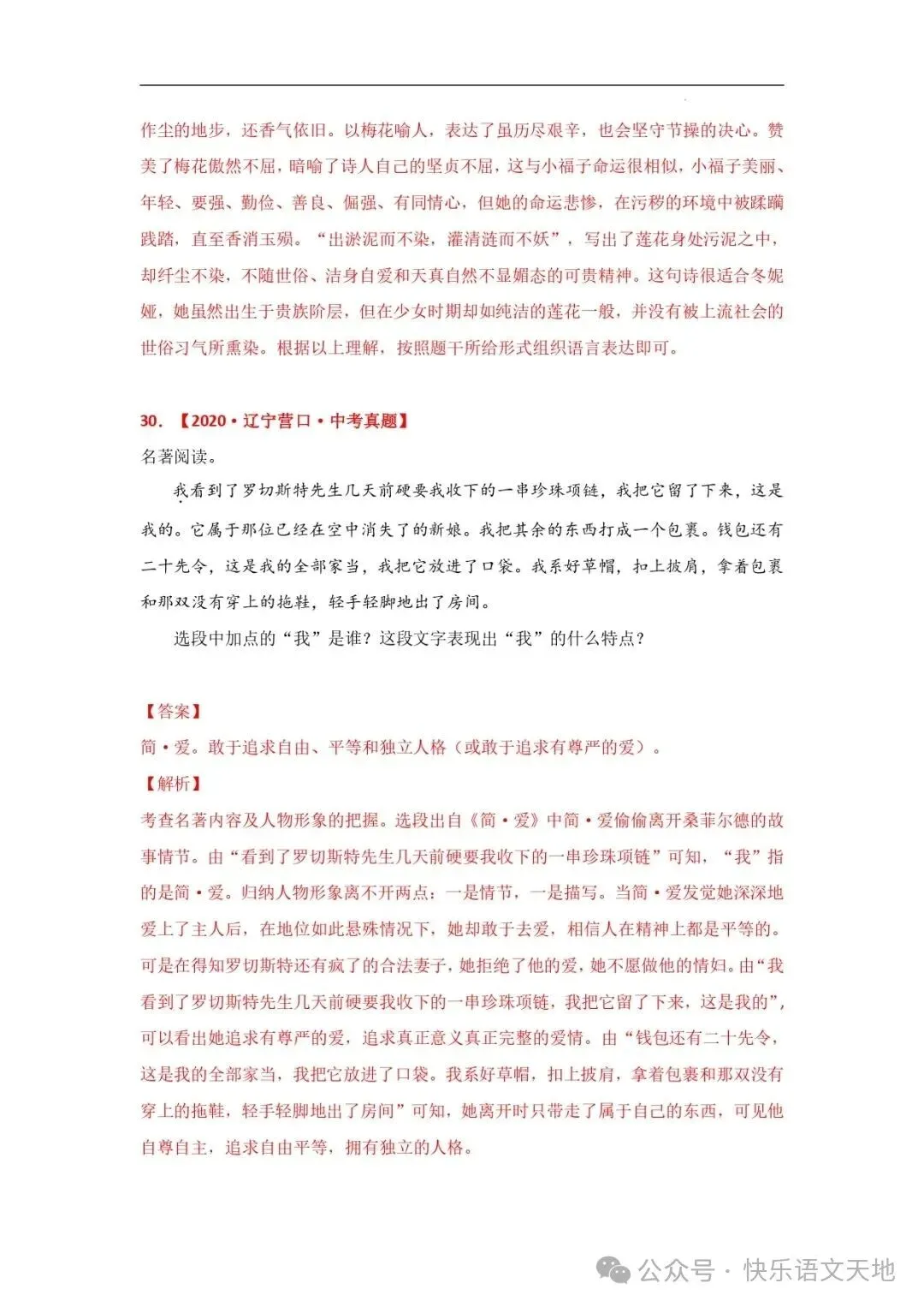 九上语文名著《简·爱 》中考真题及典题训练(解析版)-第41张图片-四季读书网 九上语文名著《简·爱 》中考真题及典题训练(解析版)-第41张图片-四季读书网