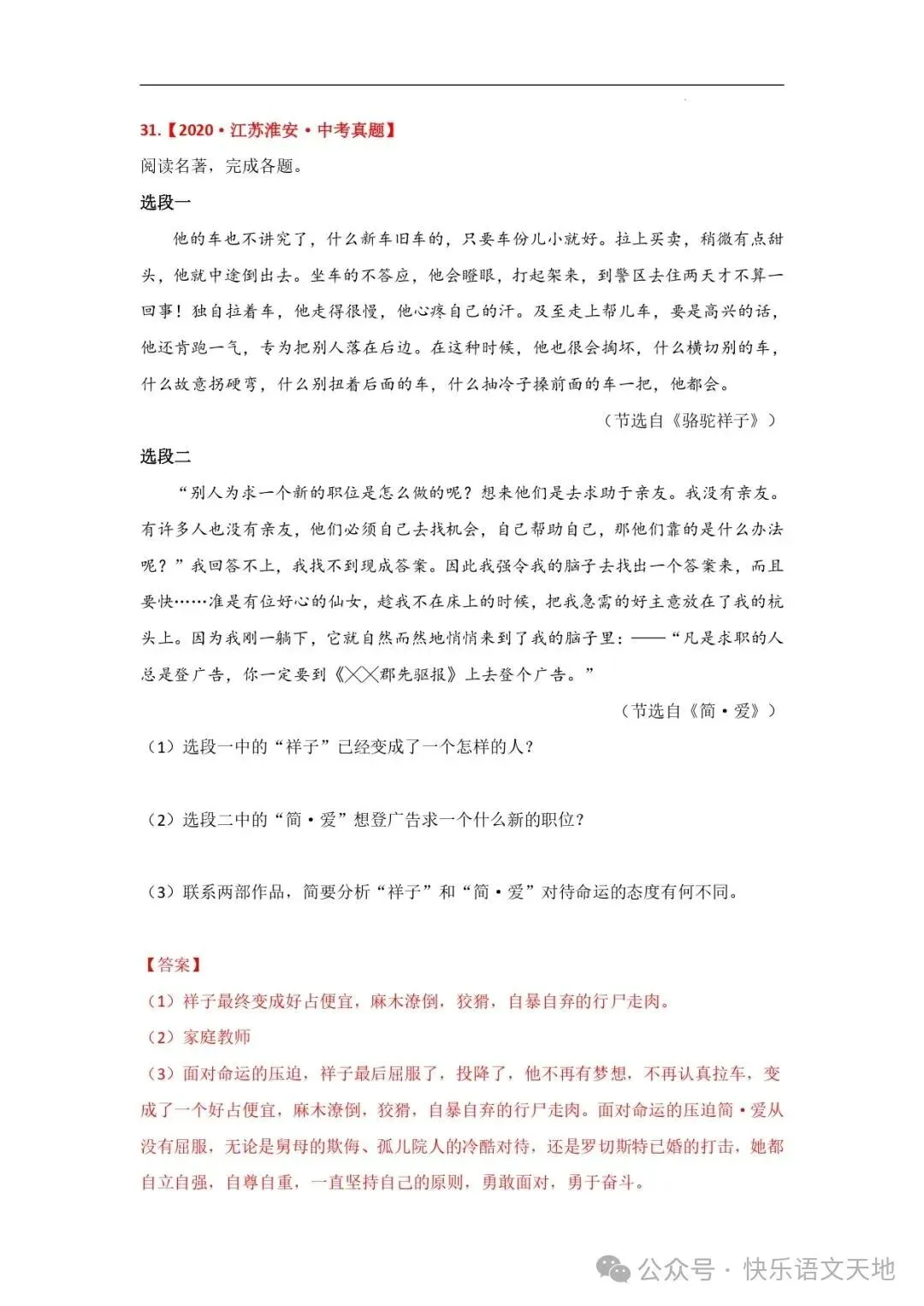 九上语文名著《简·爱 》中考真题及典题训练(解析版)-第42张图片-四季读书网 九上语文名著《简·爱 》中考真题及典题训练(解析版)-第42张图片-四季读书网
