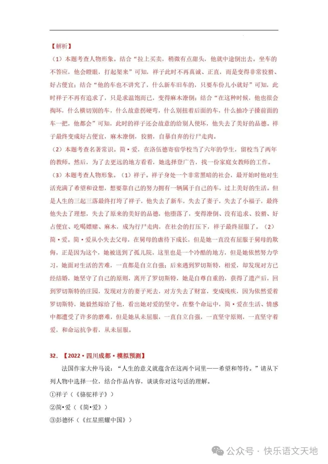 九上语文名著《简·爱 》中考真题及典题训练(解析版)-第43张图片-四季读书网 九上语文名著《简·爱 》中考真题及典题训练(解析版)-第43张图片-四季读书网