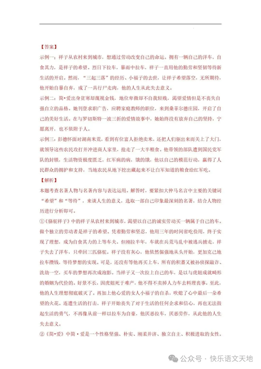 九上语文名著《简·爱 》中考真题及典题训练(解析版)-第44张图片-四季读书网 九上语文名著《简·爱 》中考真题及典题训练(解析版)-第44张图片-四季读书网