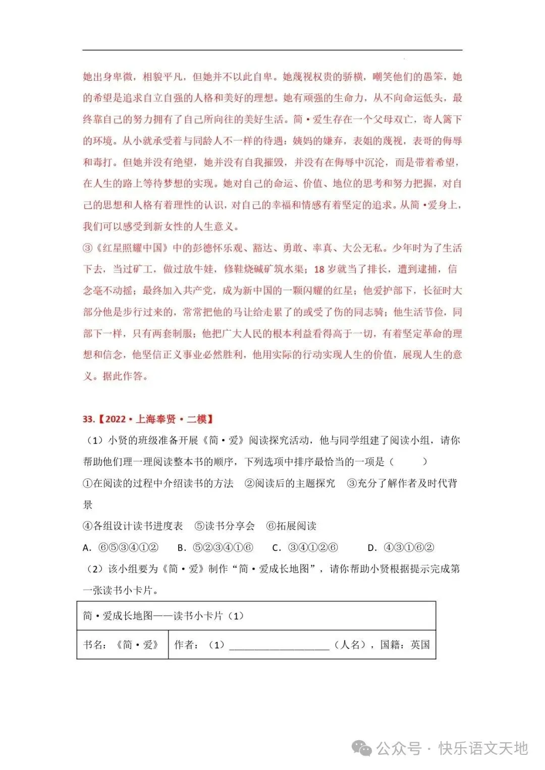九上语文名著《简·爱 》中考真题及典题训练(解析版)-第45张图片-四季读书网 九上语文名著《简·爱 》中考真题及典题训练(解析版)-第45张图片-四季读书网