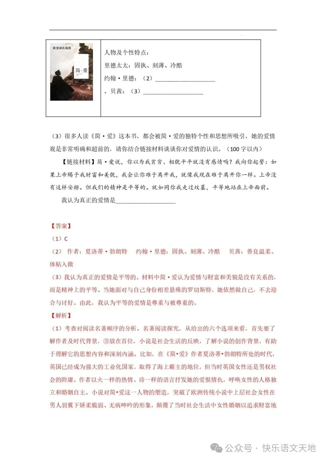 九上语文名著《简·爱 》中考真题及典题训练(解析版)-第46张图片-四季读书网 九上语文名著《简·爱 》中考真题及典题训练(解析版)-第46张图片-四季读书网