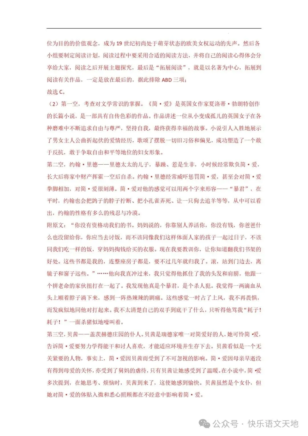 九上语文名著《简·爱 》中考真题及典题训练(解析版)-第47张图片-四季读书网 九上语文名著《简·爱 》中考真题及典题训练(解析版)-第47张图片-四季读书网