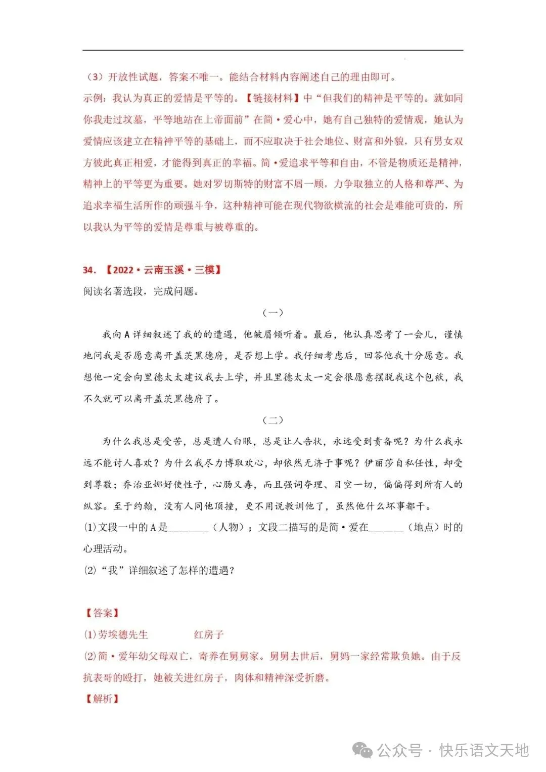 九上语文名著《简·爱 》中考真题及典题训练(解析版)-第48张图片-四季读书网 九上语文名著《简·爱 》中考真题及典题训练(解析版)-第48张图片-四季读书网