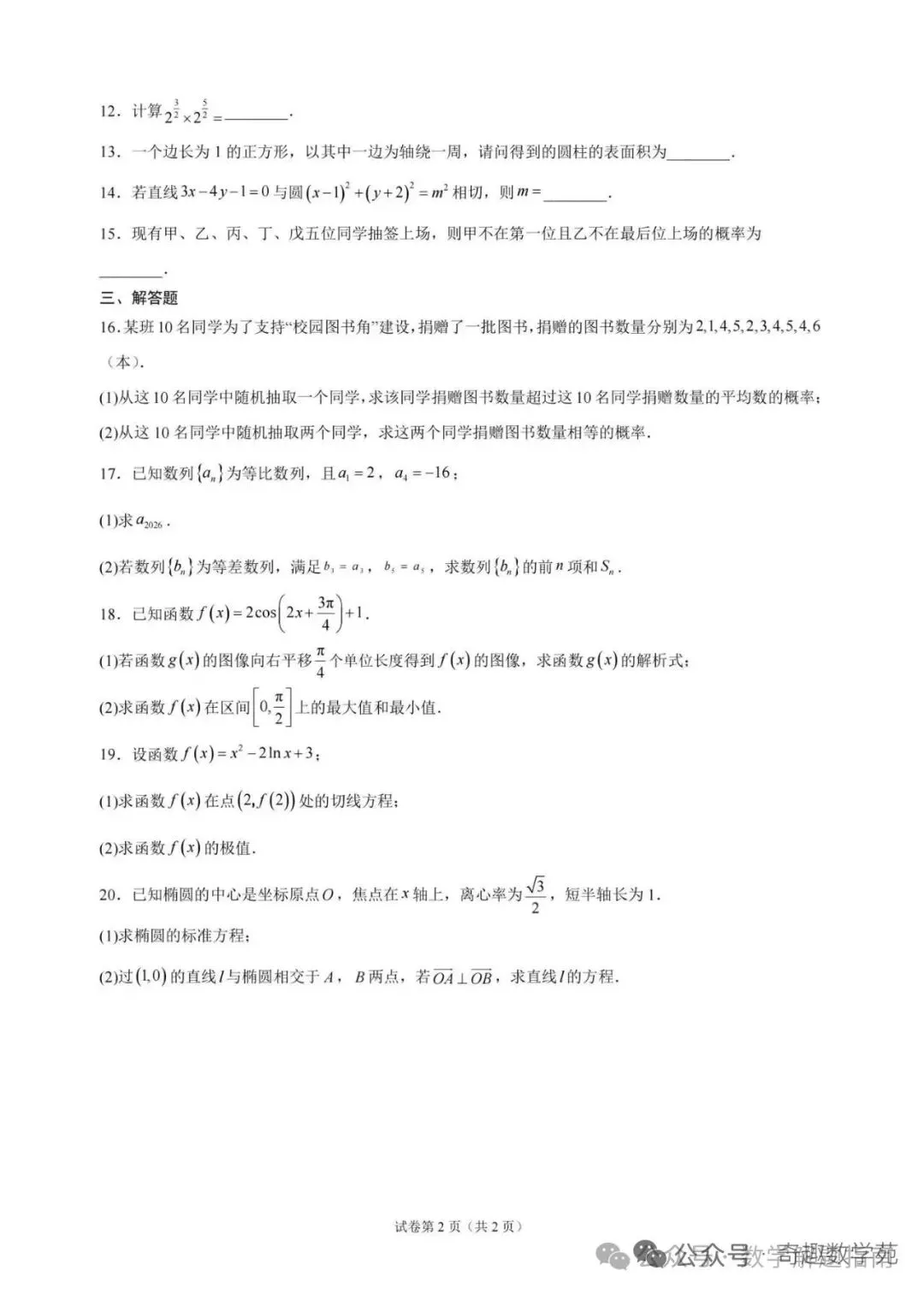 2026年重庆市职高高考试题-第2张图片-四季读书网