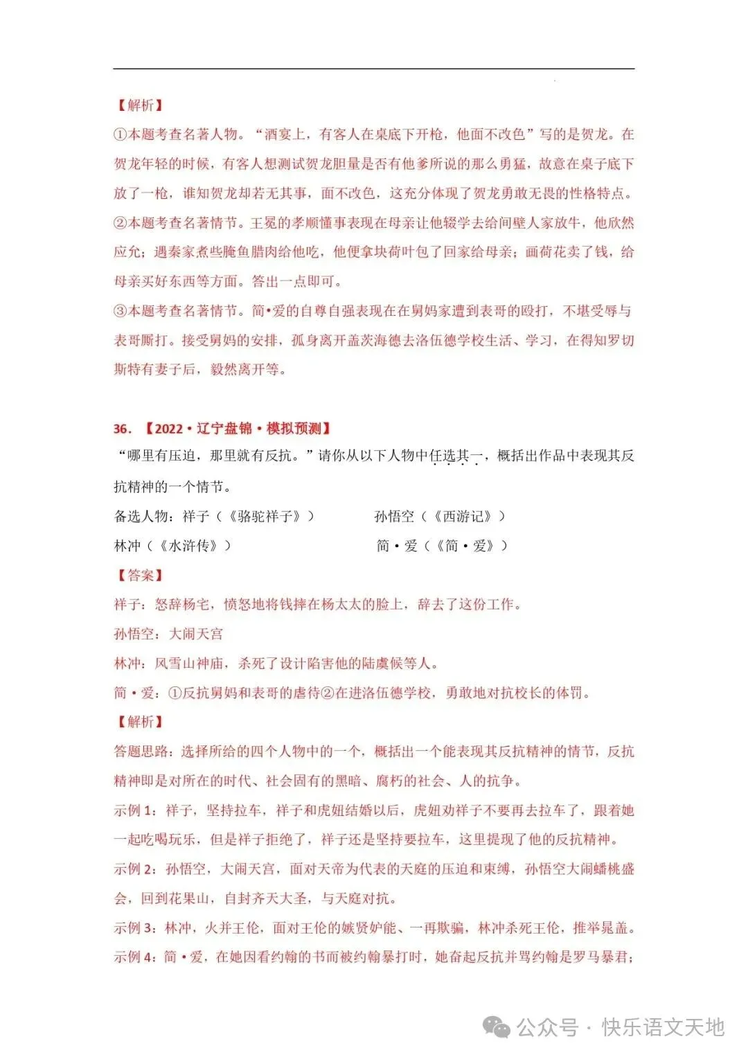 九上语文名著《简·爱 》中考真题及典题训练(解析版)-第50张图片-四季读书网 九上语文名著《简·爱 》中考真题及典题训练(解析版)-第50张图片-四季读书网