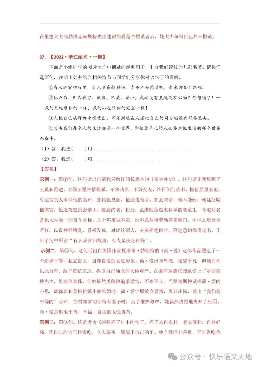 九上语文名著《简·爱 》中考真题及典题训练(解析版)-第51张图片-四季读书网 九上语文名著《简·爱 》中考真题及典题训练(解析版)-第51张图片-四季读书网