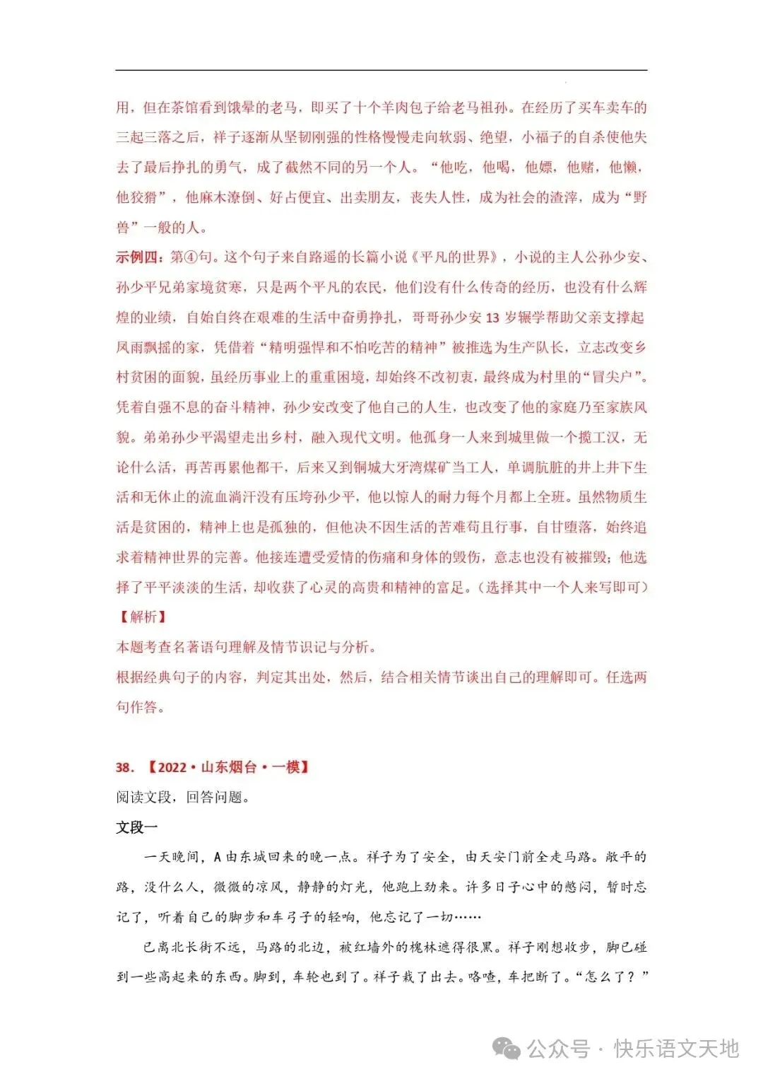 九上语文名著《简·爱 》中考真题及典题训练(解析版)-第52张图片-四季读书网 九上语文名著《简·爱 》中考真题及典题训练(解析版)-第52张图片-四季读书网