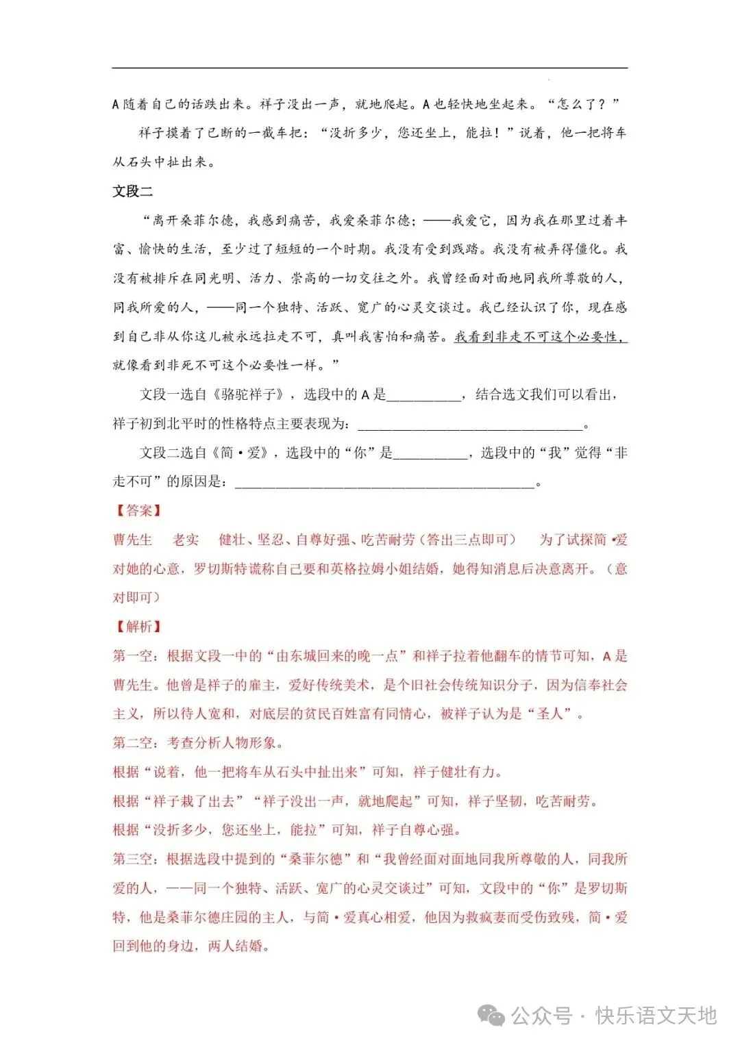 九上语文名著《简·爱 》中考真题及典题训练(解析版)-第53张图片-四季读书网 九上语文名著《简·爱 》中考真题及典题训练(解析版)-第53张图片-四季读书网