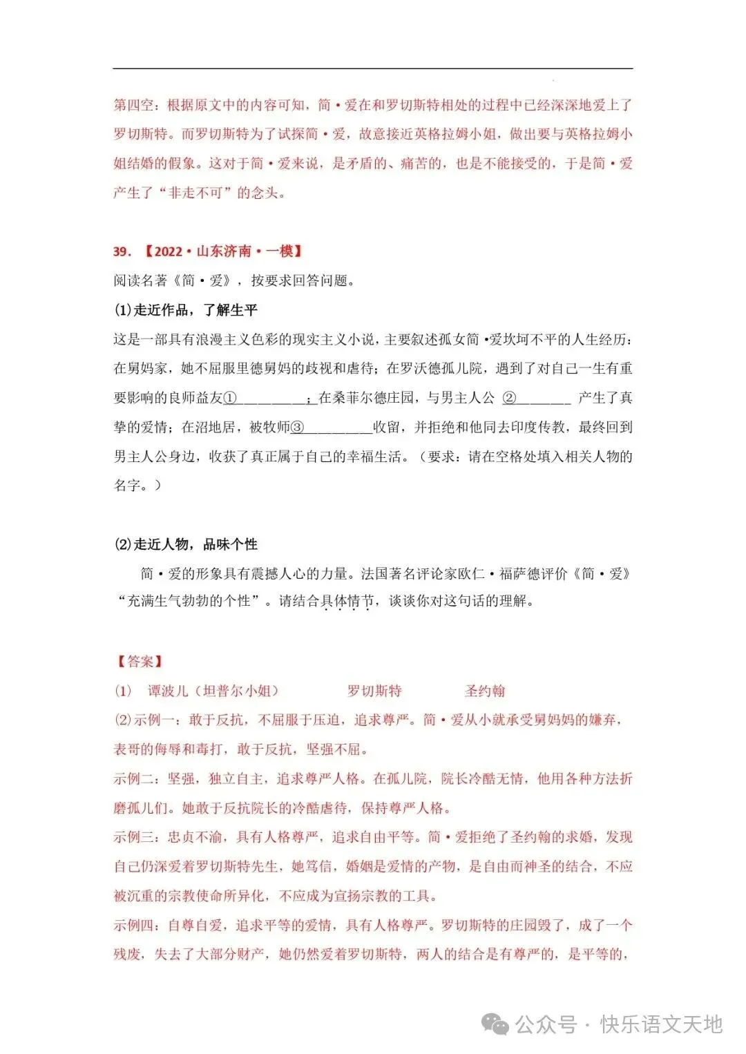 九上语文名著《简·爱 》中考真题及典题训练(解析版)-第54张图片-四季读书网 九上语文名著《简·爱 》中考真题及典题训练(解析版)-第54张图片-四季读书网