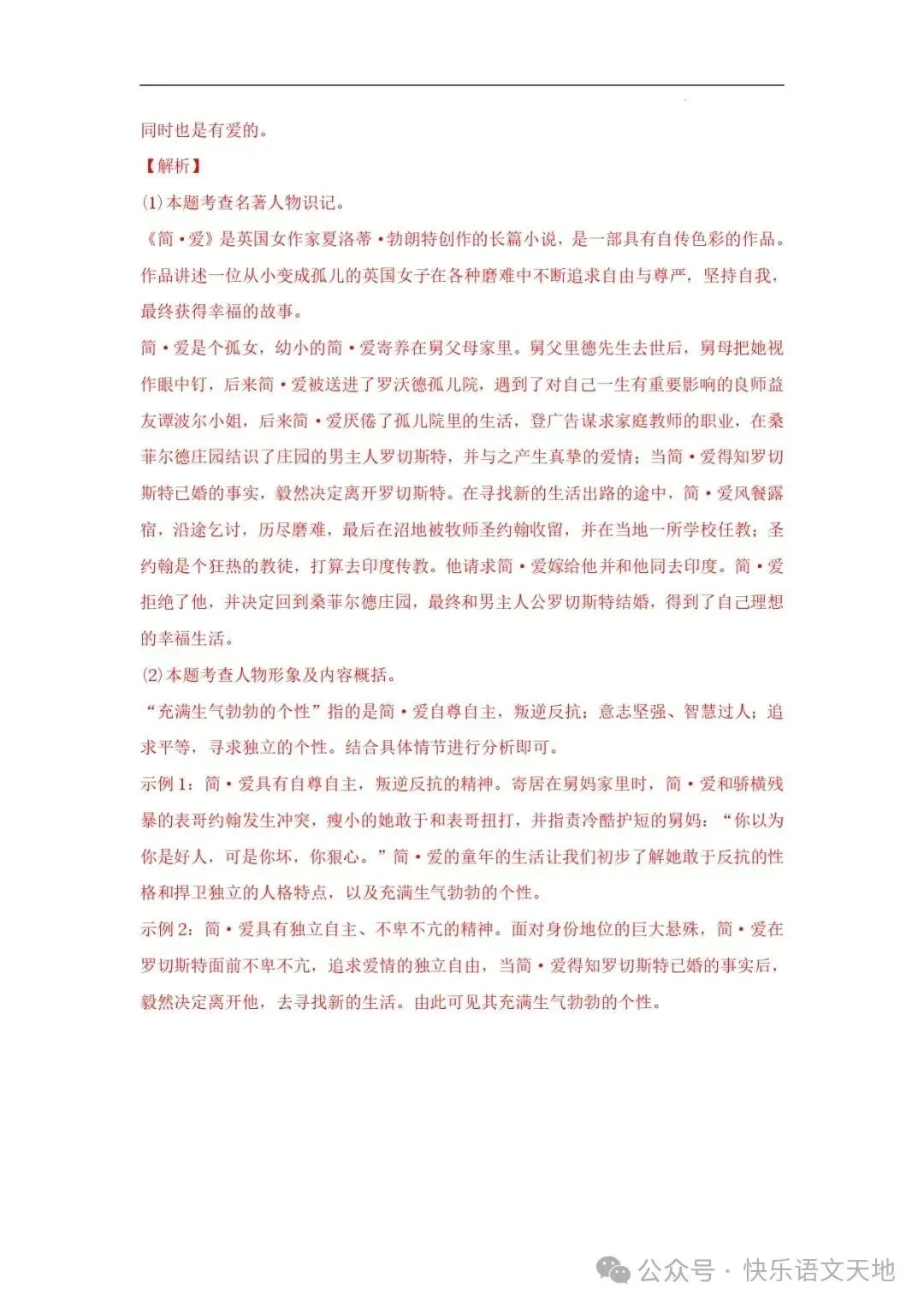 九上语文名著《简·爱 》中考真题及典题训练(解析版)-第55张图片-四季读书网 九上语文名著《简·爱 》中考真题及典题训练(解析版)-第55张图片-四季读书网