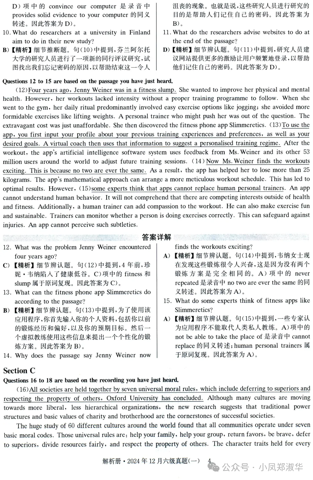 最新2026年12月英语六级历年真题及答案解析合集PDF(2015-2026年6月)-第2张图片-四季读书网
