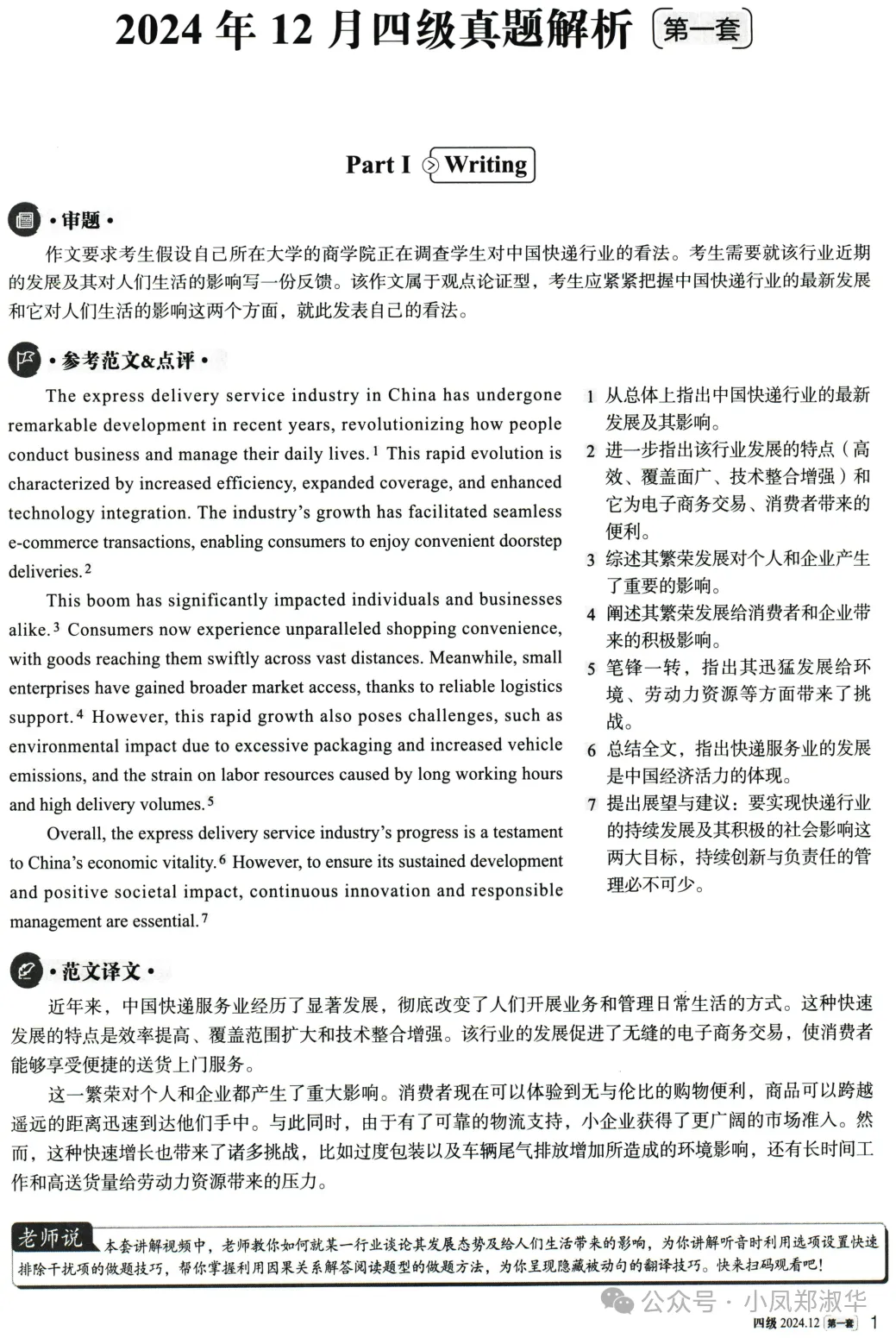 最新2026年12月英语四级历年真题及答案解析合集PDF(2015-2026年6月)-第2张图片-四季读书网 最新2026年12月英语四级历年真题及答案解析合集PDF(2015-2026年6月)-第2张图片-四季读书网