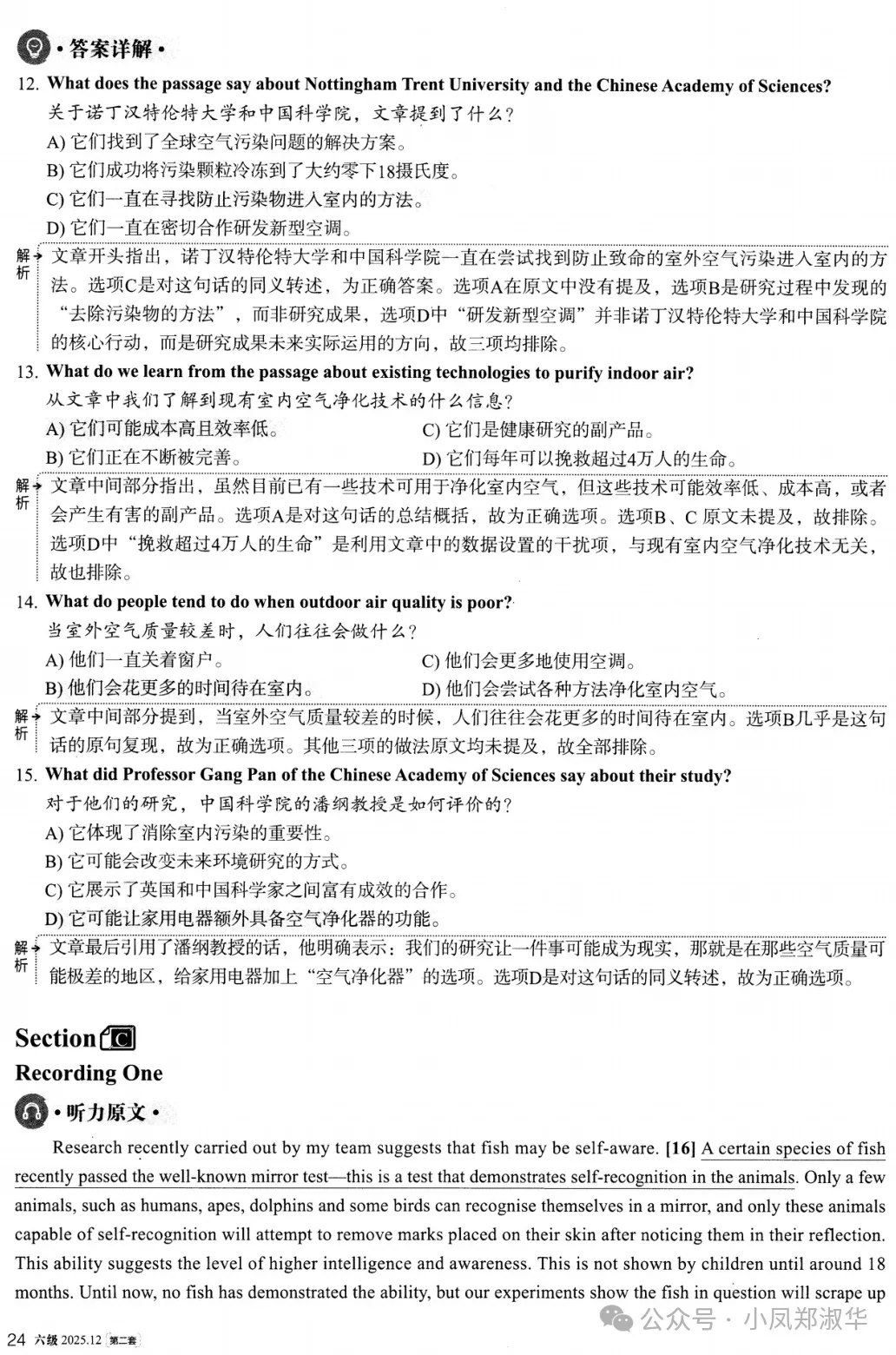 最新2026年12月英语六级历年真题及答案解析合集PDF(2015-2026年6月)-第4张图片-四季读书网