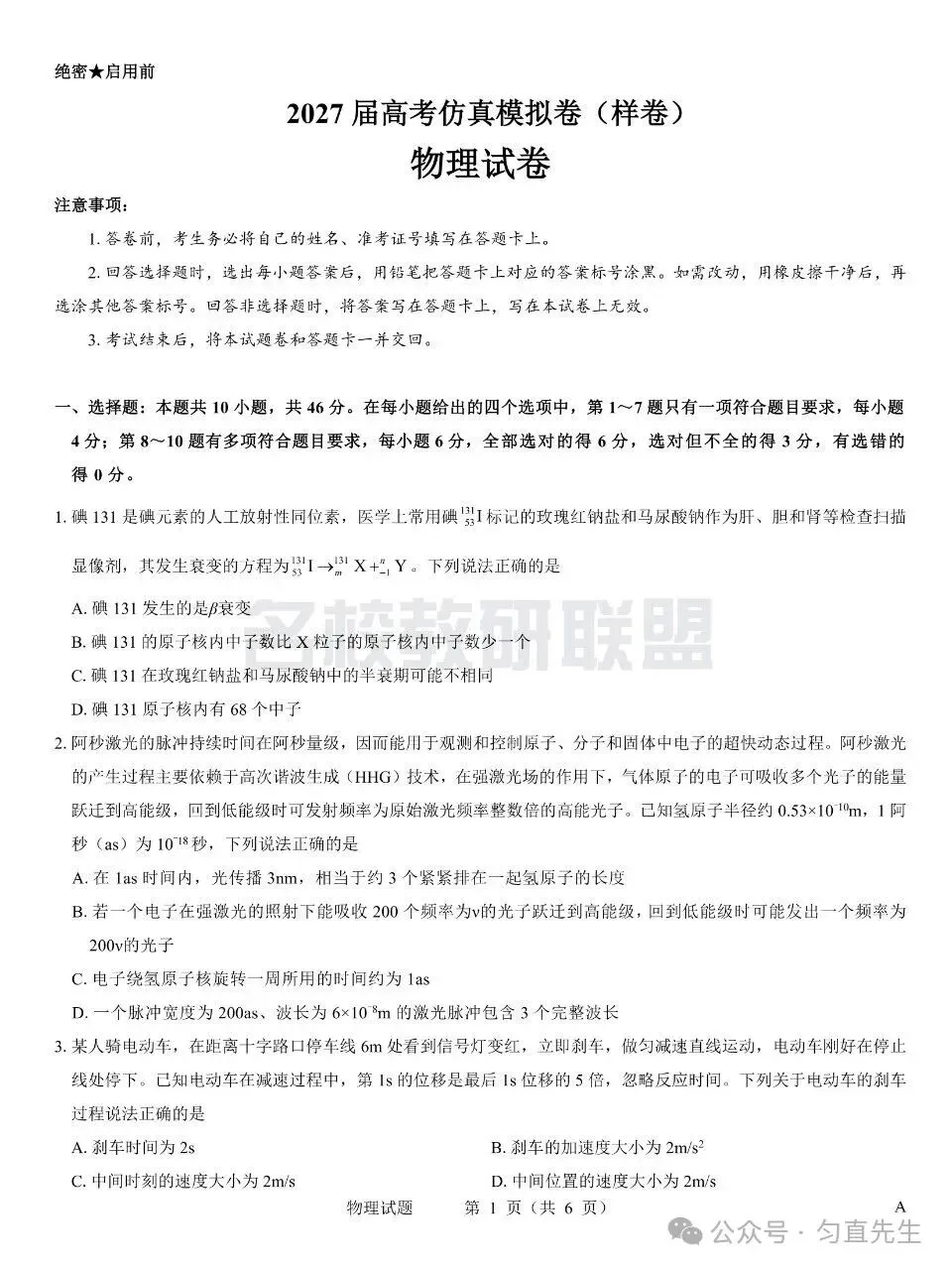 优质试卷!名校教研联盟高考仿真卷高三物理 十月(含答案)-第1张图片-四季读书网