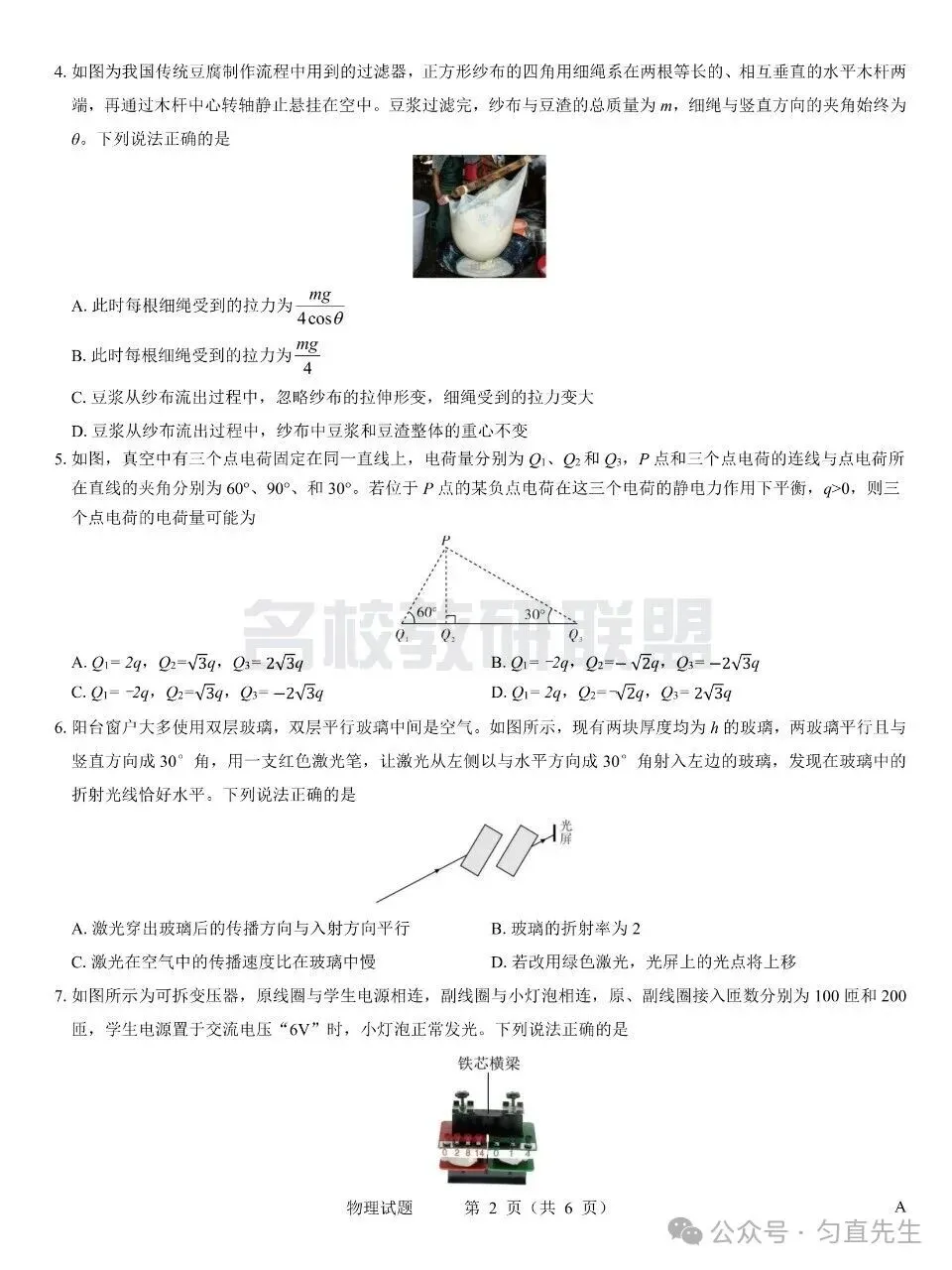 优质试卷!名校教研联盟高考仿真卷高三物理 十月(含答案)-第2张图片-四季读书网