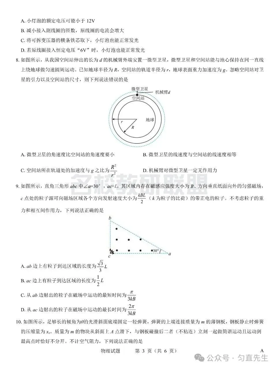 优质试卷!名校教研联盟高考仿真卷高三物理 十月(含答案)-第3张图片-四季读书网