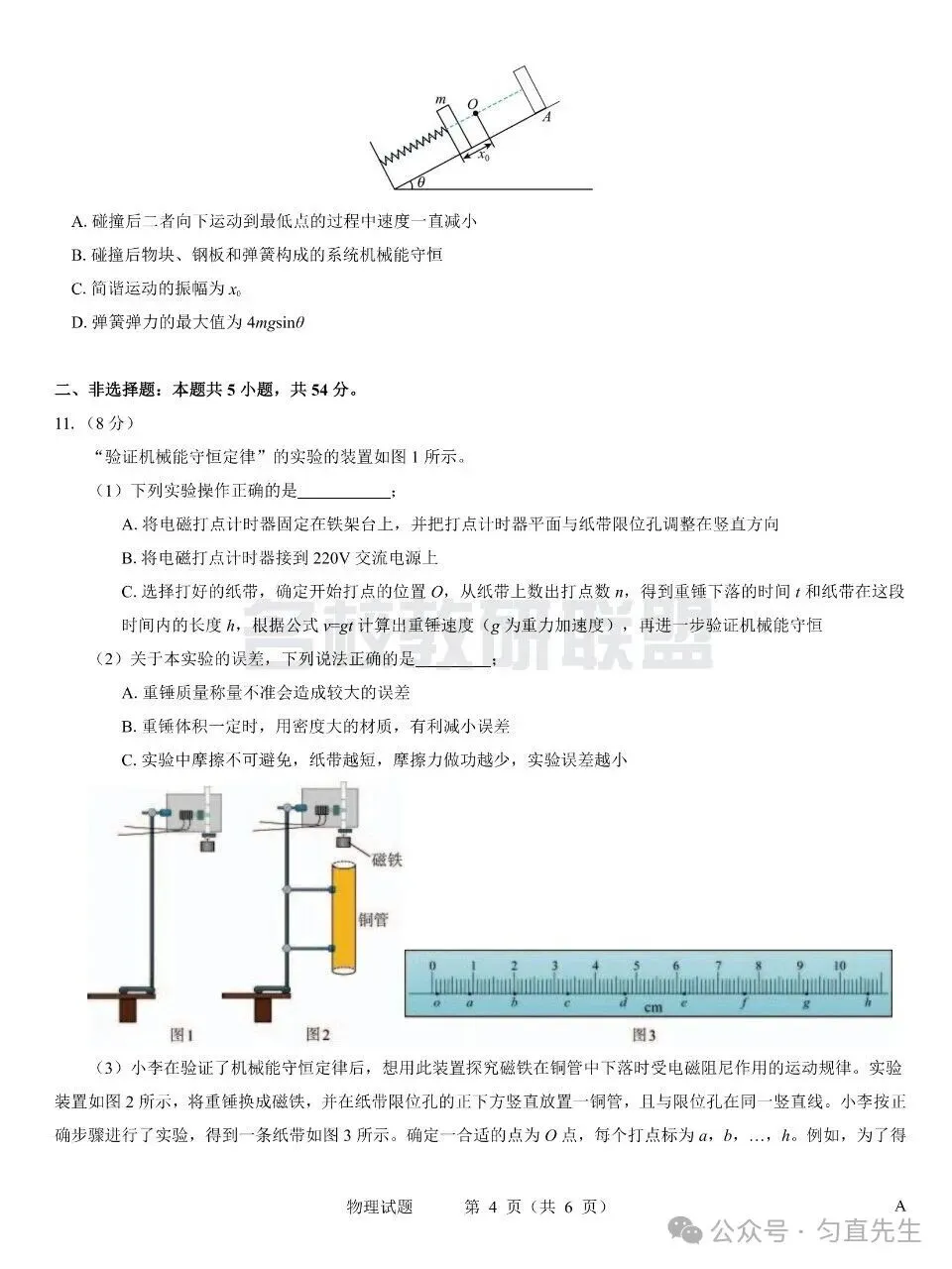 优质试卷!名校教研联盟高考仿真卷高三物理 十月(含答案)-第4张图片-四季读书网