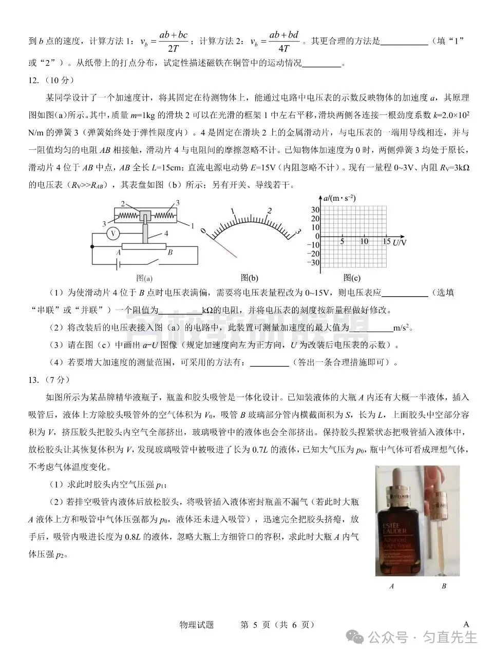 优质试卷!名校教研联盟高考仿真卷高三物理 十月(含答案)-第5张图片-四季读书网
