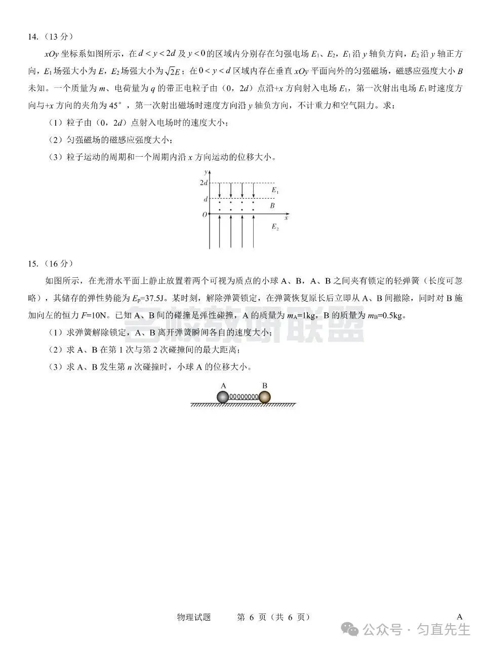 优质试卷!名校教研联盟高考仿真卷高三物理 十月(含答案)-第6张图片-四季读书网